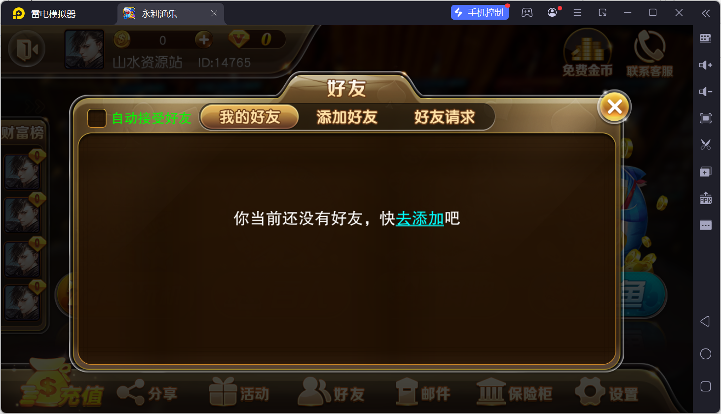 富贵3最终版/完美优化/后台控制/陪玩机器人/完整双端/5套前端UI+搭建教程插图4 富贵3最终版/完美优化/后台控制/陪玩机器人/完整双端/5套前端UI+搭建教程插图4
