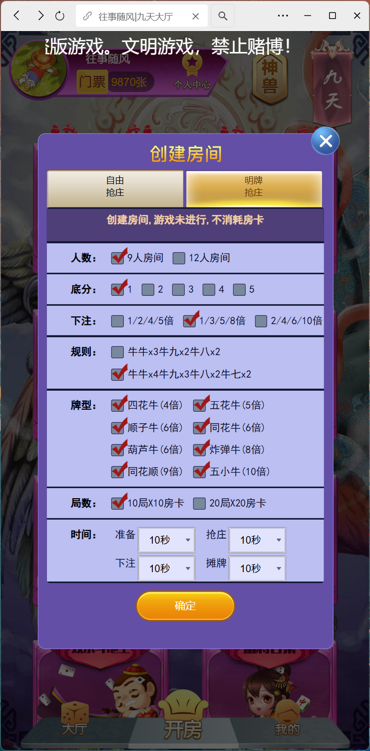 修复版h5棋牌神兽系列二开/机器人/全控/可打包APP+搭建教程插图6 修复版h5棋牌神兽系列二开/机器人/全控/可打包APP+搭建教程插图6