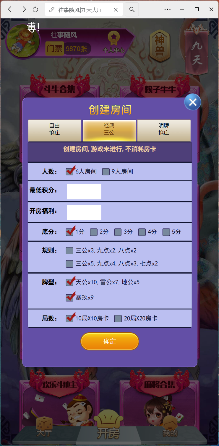 修复版h5棋牌神兽系列二开/机器人/全控/可打包APP+搭建教程插图7 修复版h5棋牌神兽系列二开/机器人/全控/可打包APP+搭建教程插图7