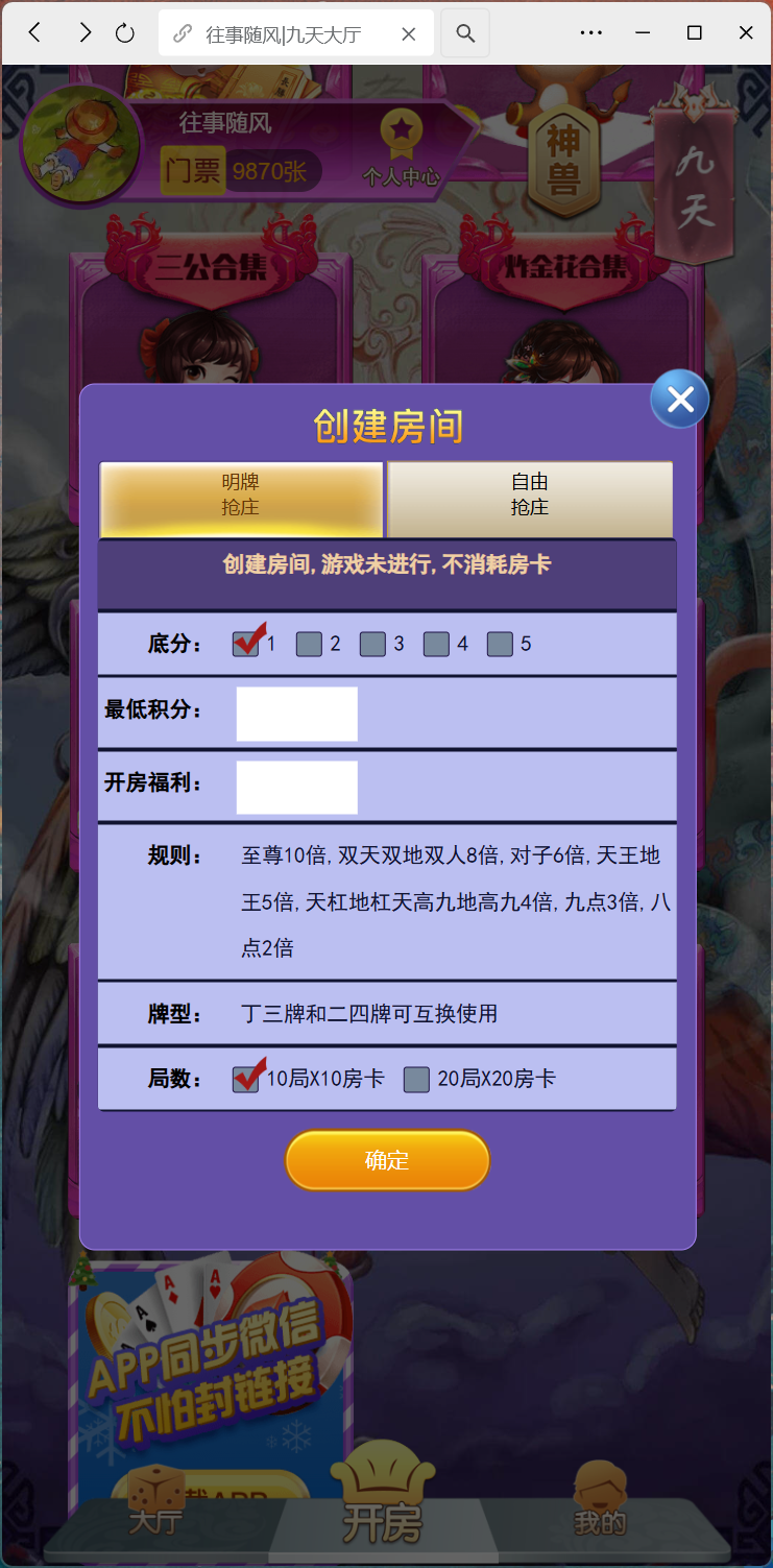 修复版h5棋牌神兽系列二开/机器人/全控/可打包APP+搭建教程插图8 修复版h5棋牌神兽系列二开/机器人/全控/可打包APP+搭建教程插图8