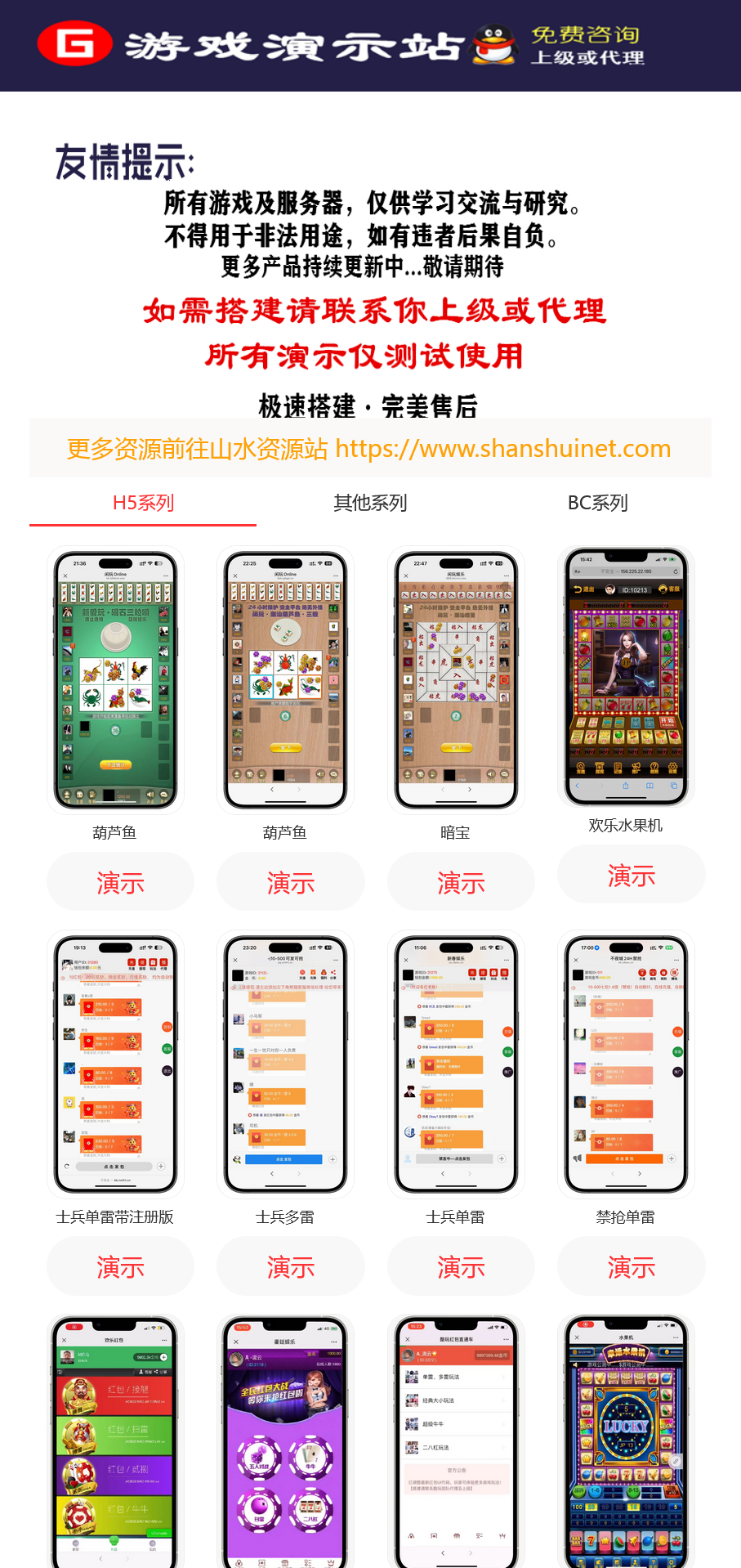 游戏程序导航演示站+搭建教程-棋牌资源站