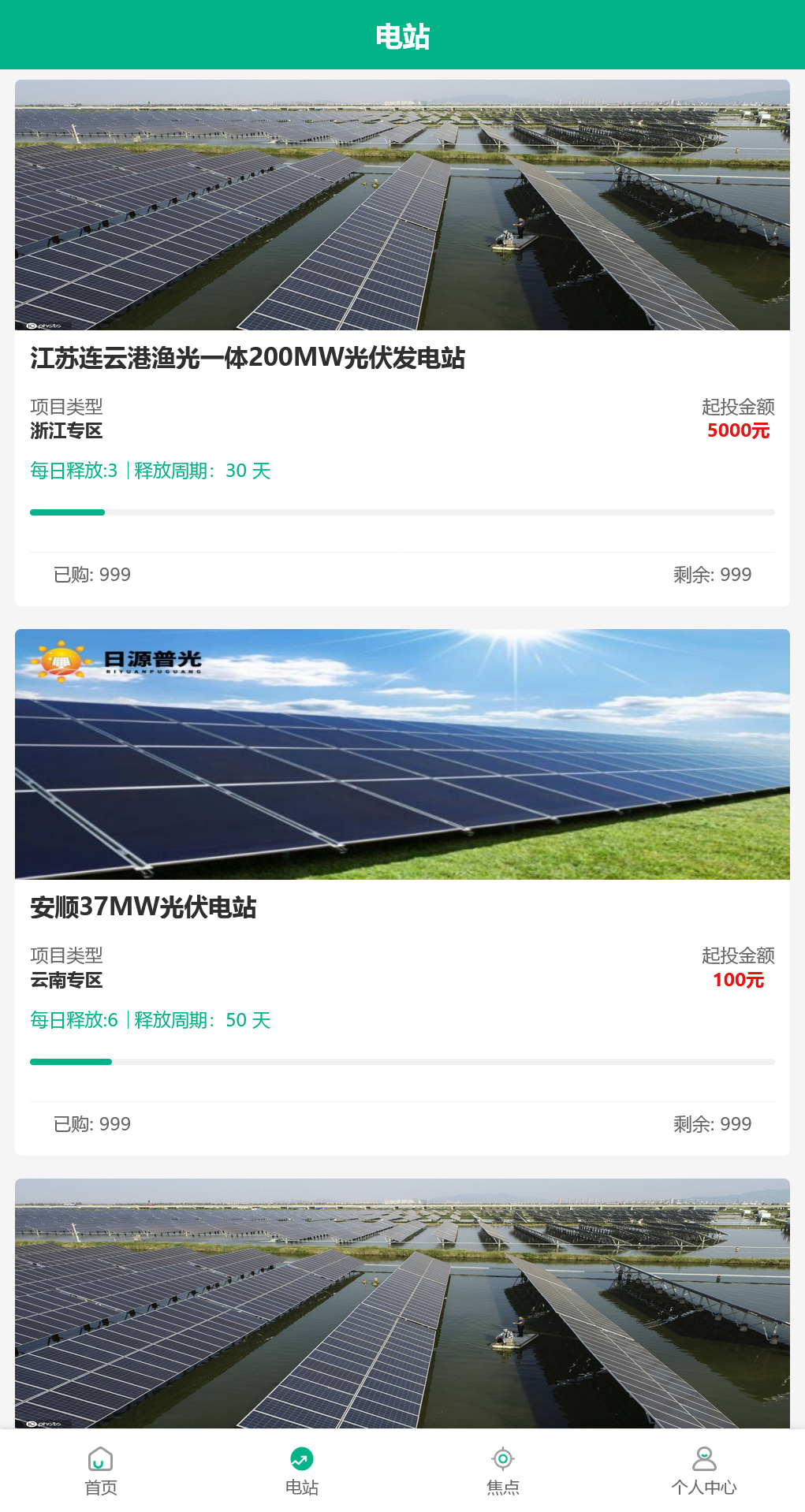 新UI光伏电站投资系统+搭建教程插图18