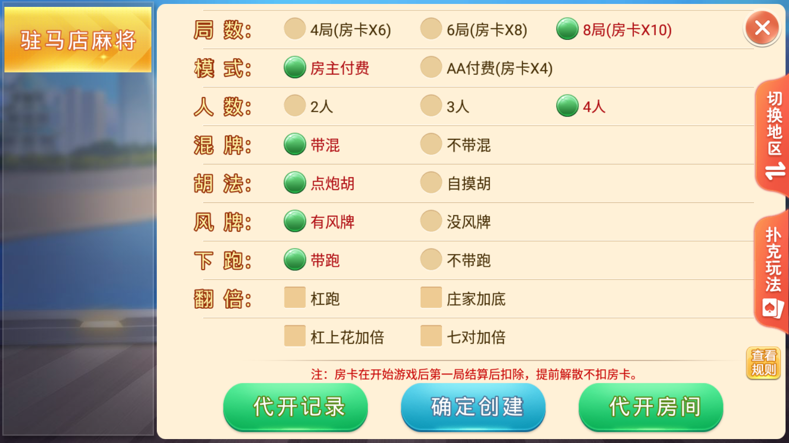盛游河南全地区房卡游戏/安卓苹果双端+视频教程插图4 盛游河南全地区房卡游戏/安卓苹果双端+视频教程插图4