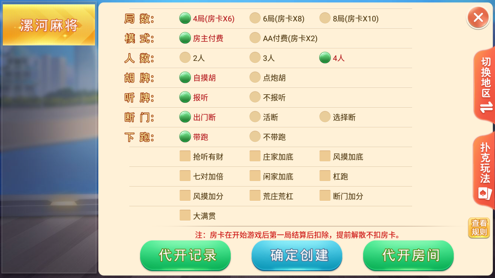盛游河南全地区房卡游戏/安卓苹果双端+视频教程插图7 盛游河南全地区房卡游戏/安卓苹果双端+视频教程插图7