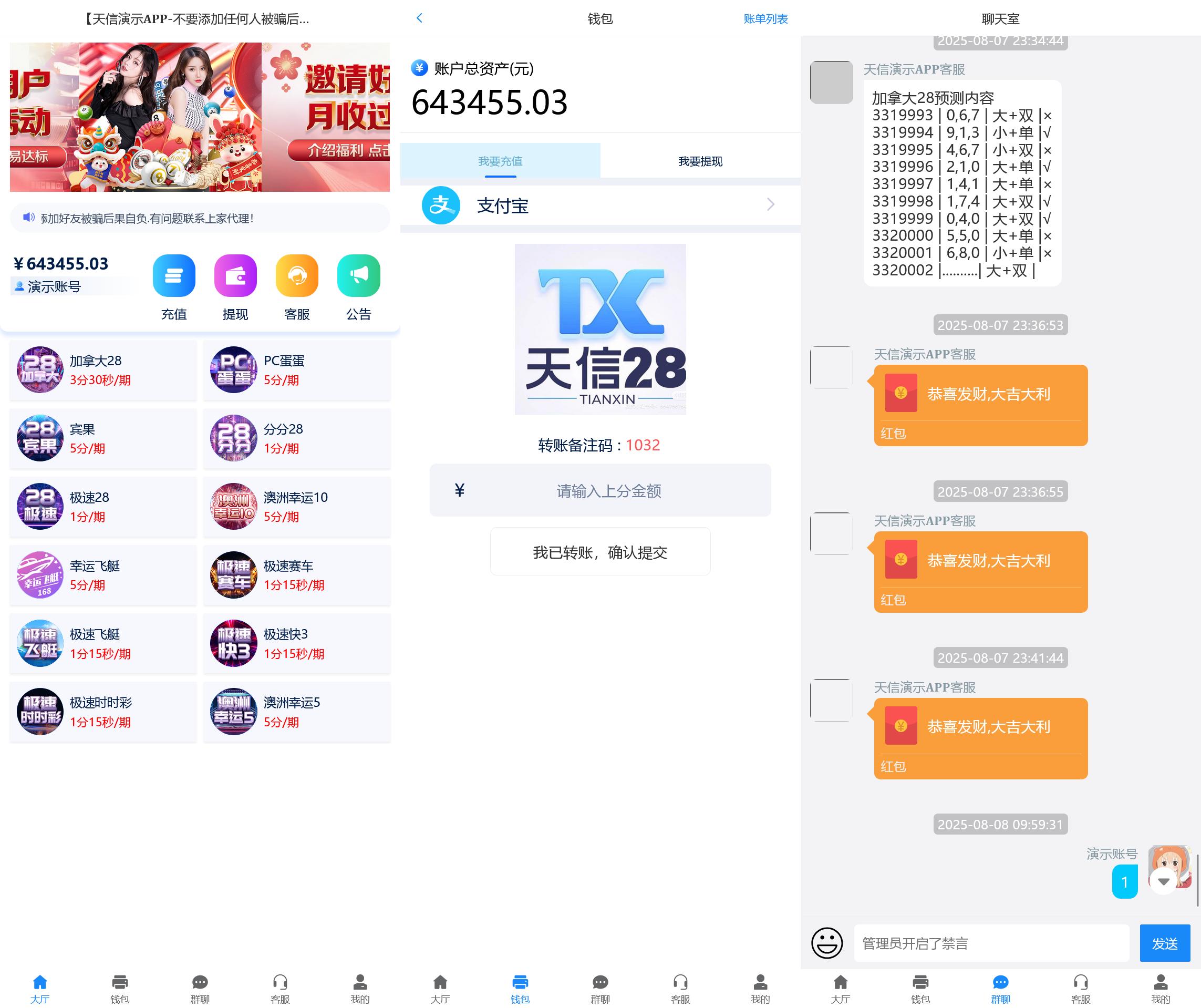 天信28彩票程序/主控被控端/可打包双端APP/后台可手动开奖+搭建教程-棋牌资源站