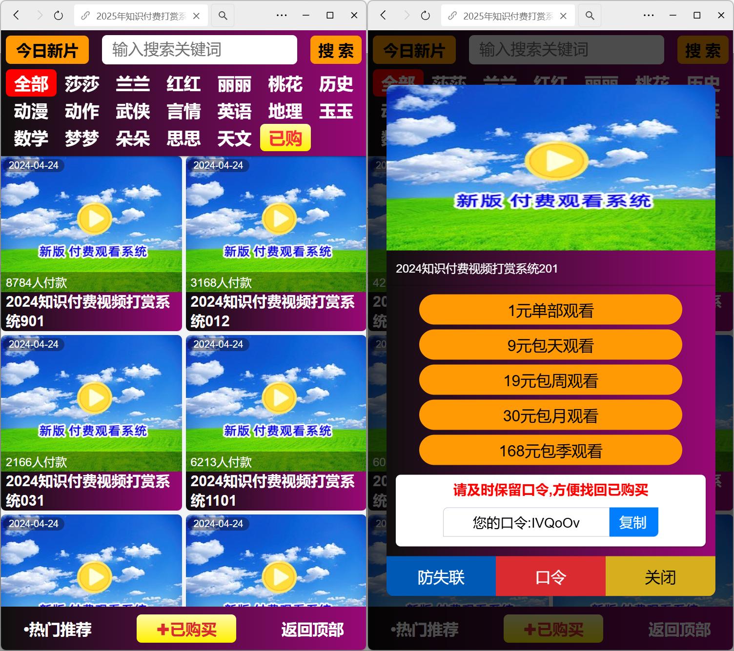 新版视频打赏源码/防封技术/口令模式/易支付接口+搭建教程-棋牌资源站