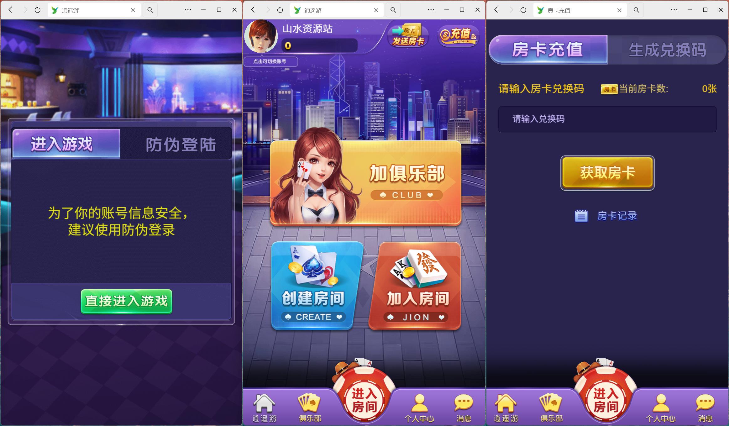 h5官方随意玩/无加密无授权/微信登陆/注册账号/积分房卡双模式-棋牌资源站