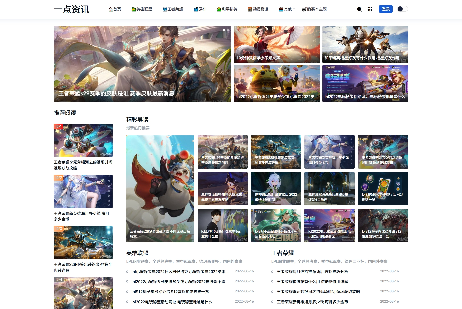 Zblog一点资讯游戏攻略新闻资讯主题模板-棋牌资源站