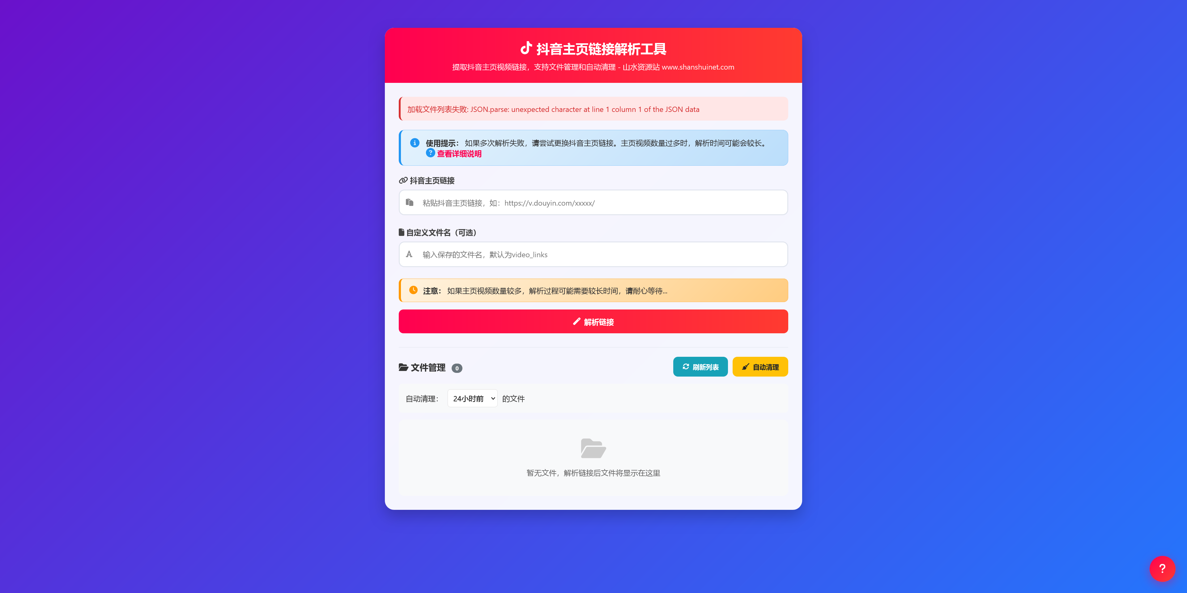 抖音主页视频链接解析工具-棋牌资源站