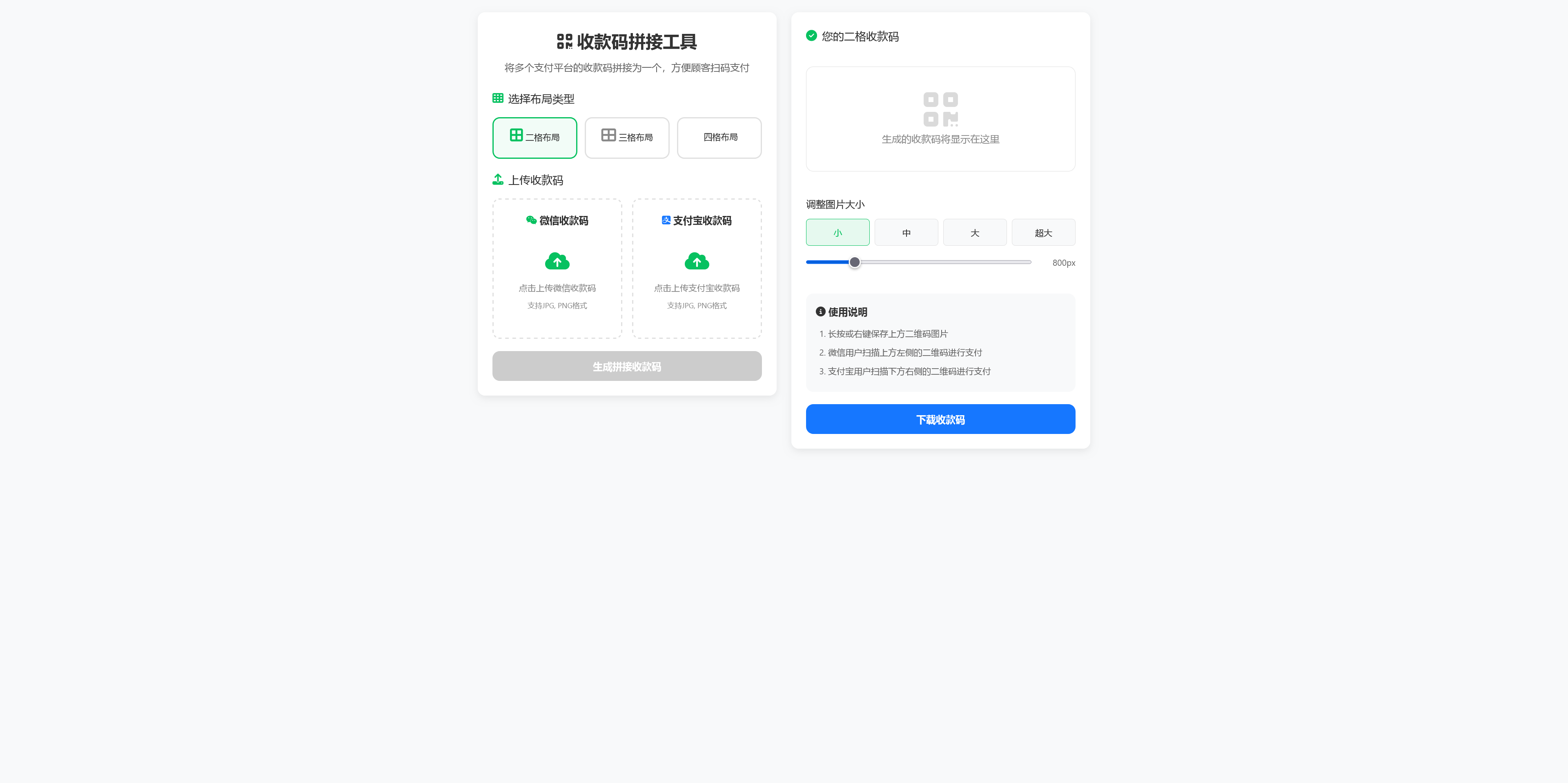 支付宝微信收款码三合一拼接工具-棋牌资源站