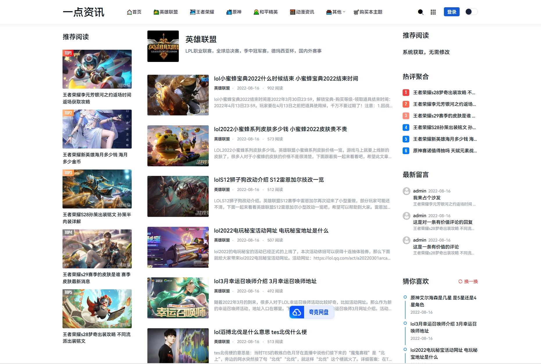 Zblog一点资讯游戏攻略新闻资讯主题模板插图1 Zblog一点资讯游戏攻略新闻资讯主题模板插图1