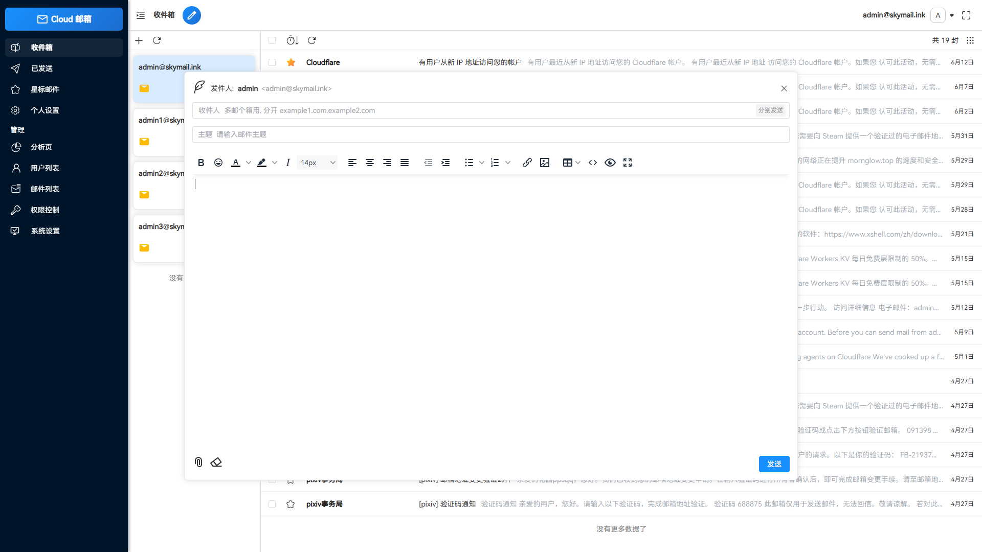 Email邮箱服务系统插图5 Email邮箱服务系统插图5