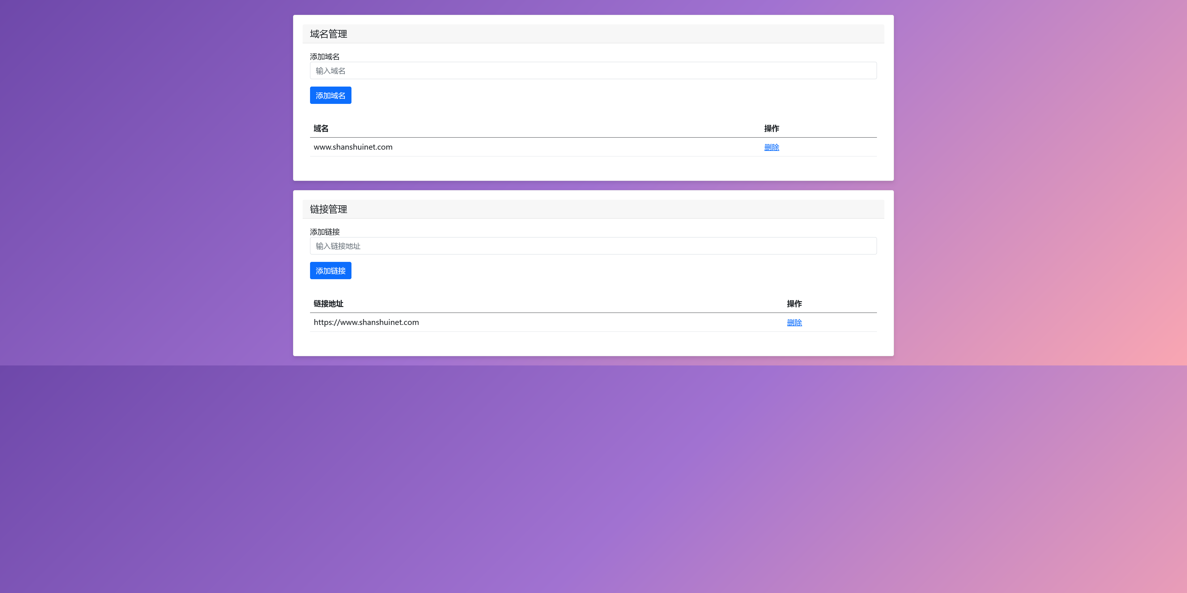 域名防红跳转/后台管理-棋牌资源站