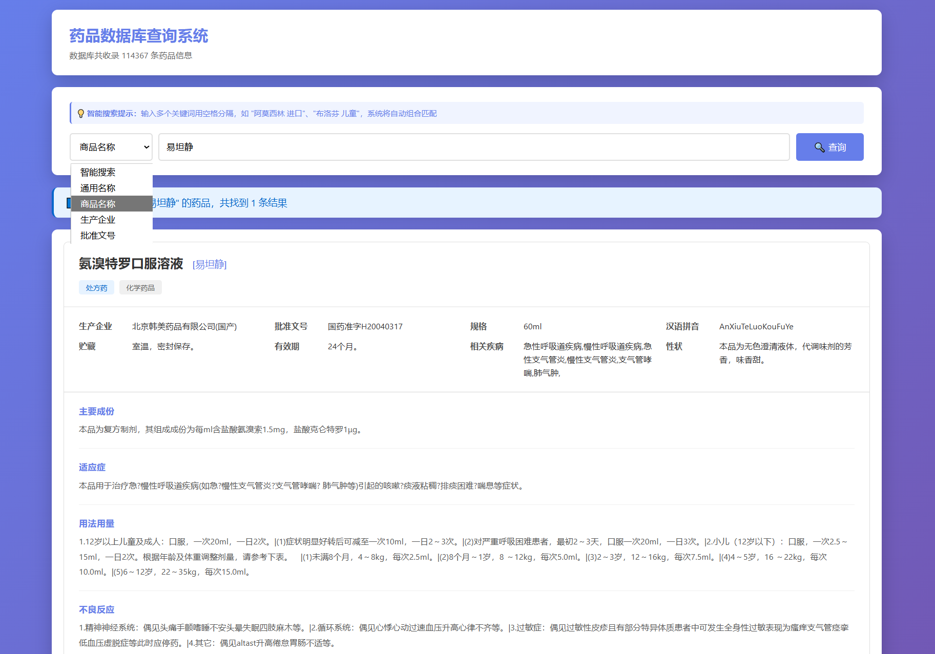 药品说明书查询系统-棋牌资源站