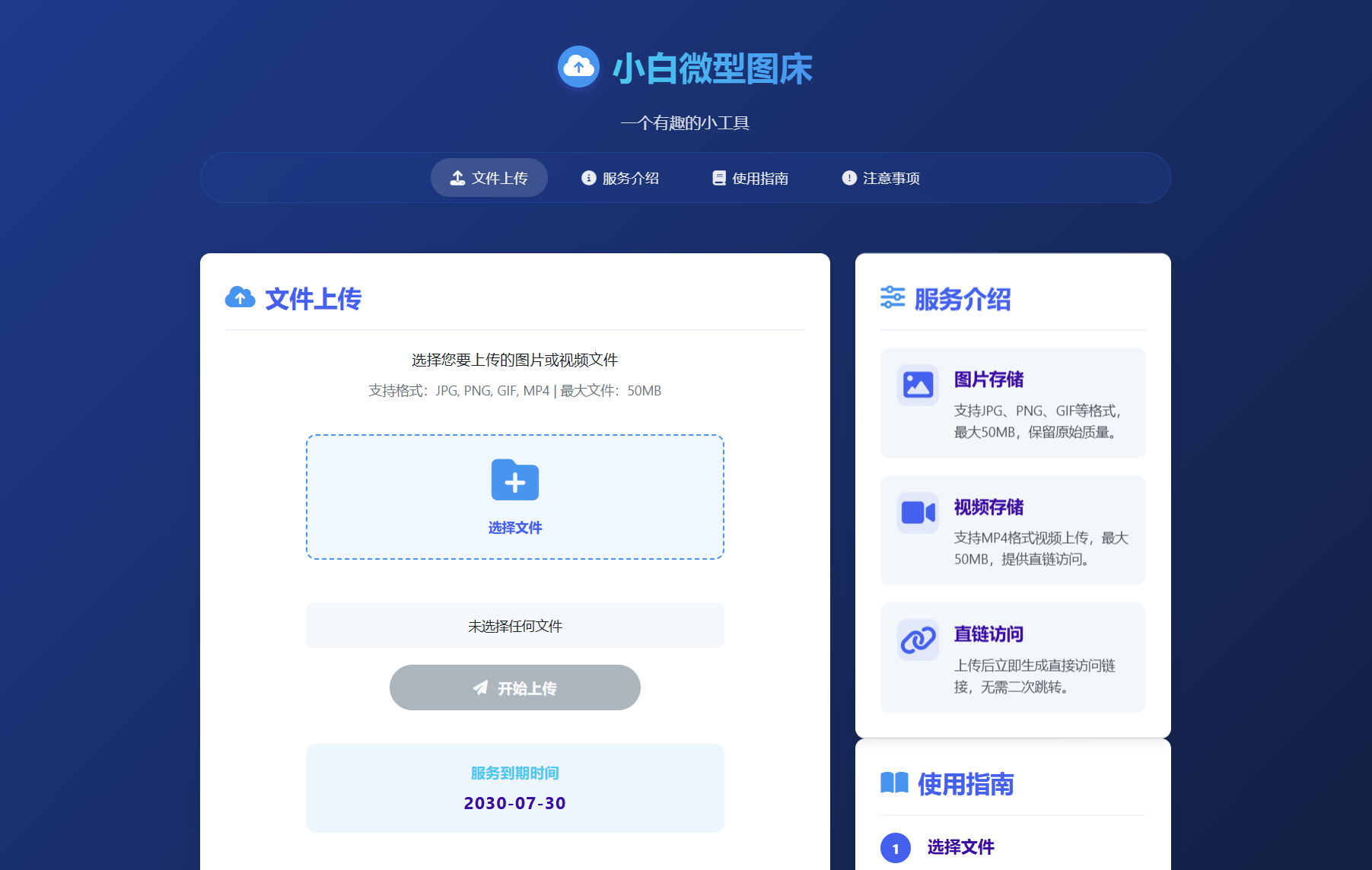 小白微型图床系统4.0-棋牌资源站