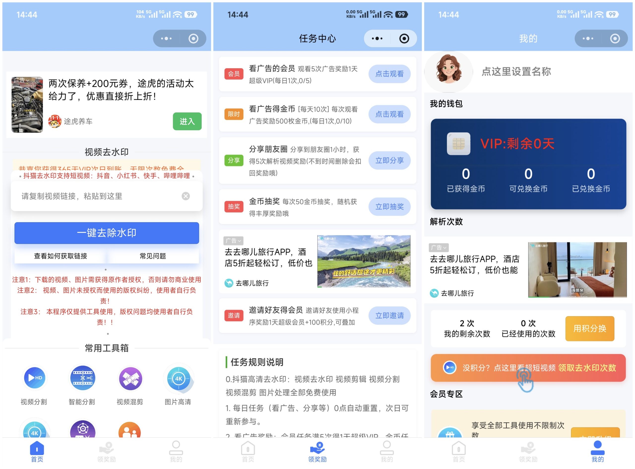 抖猫高清去水印微信小程序源码/流量主-棋牌资源站