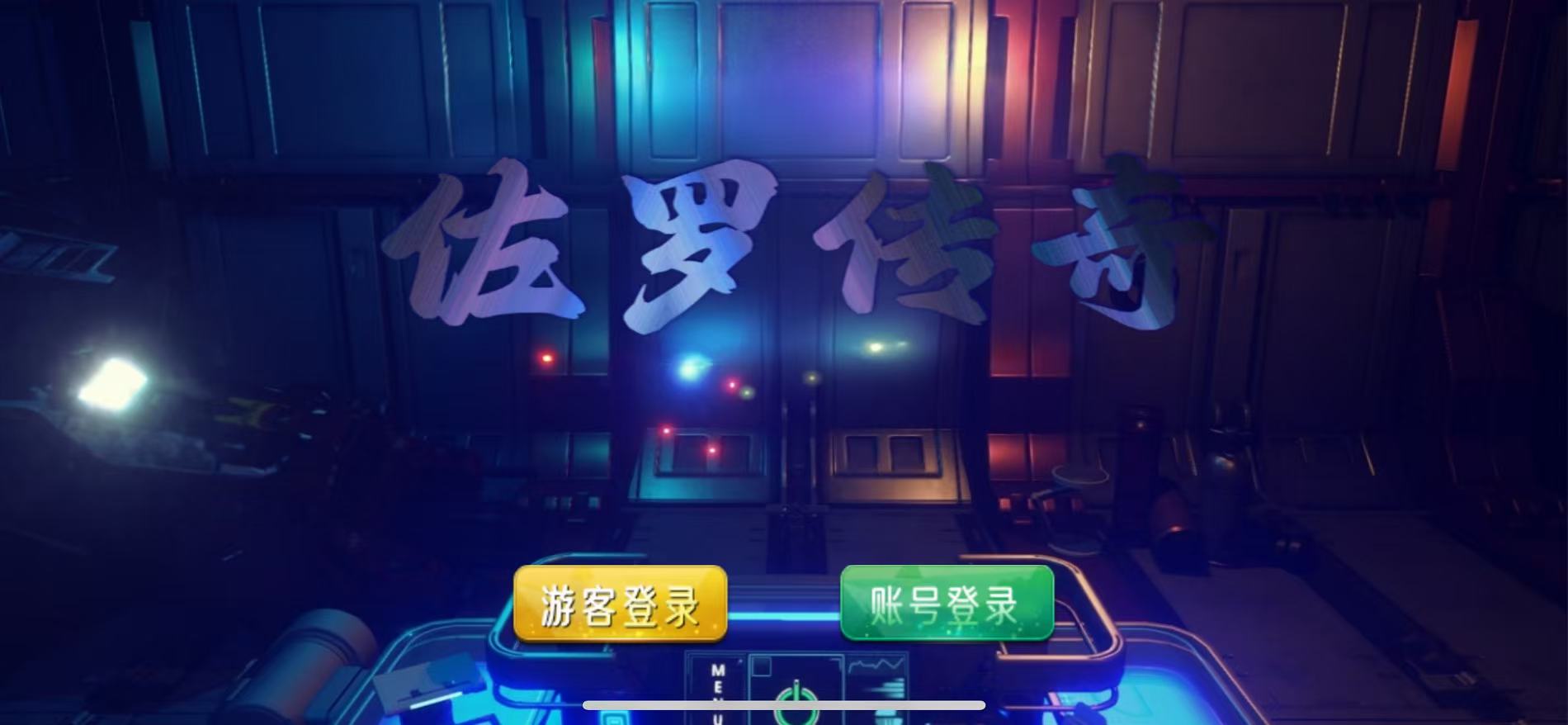 富贵5系列佐罗传奇完整镜像/机器人陪玩/后台控制+搭建教程-棋牌资源站