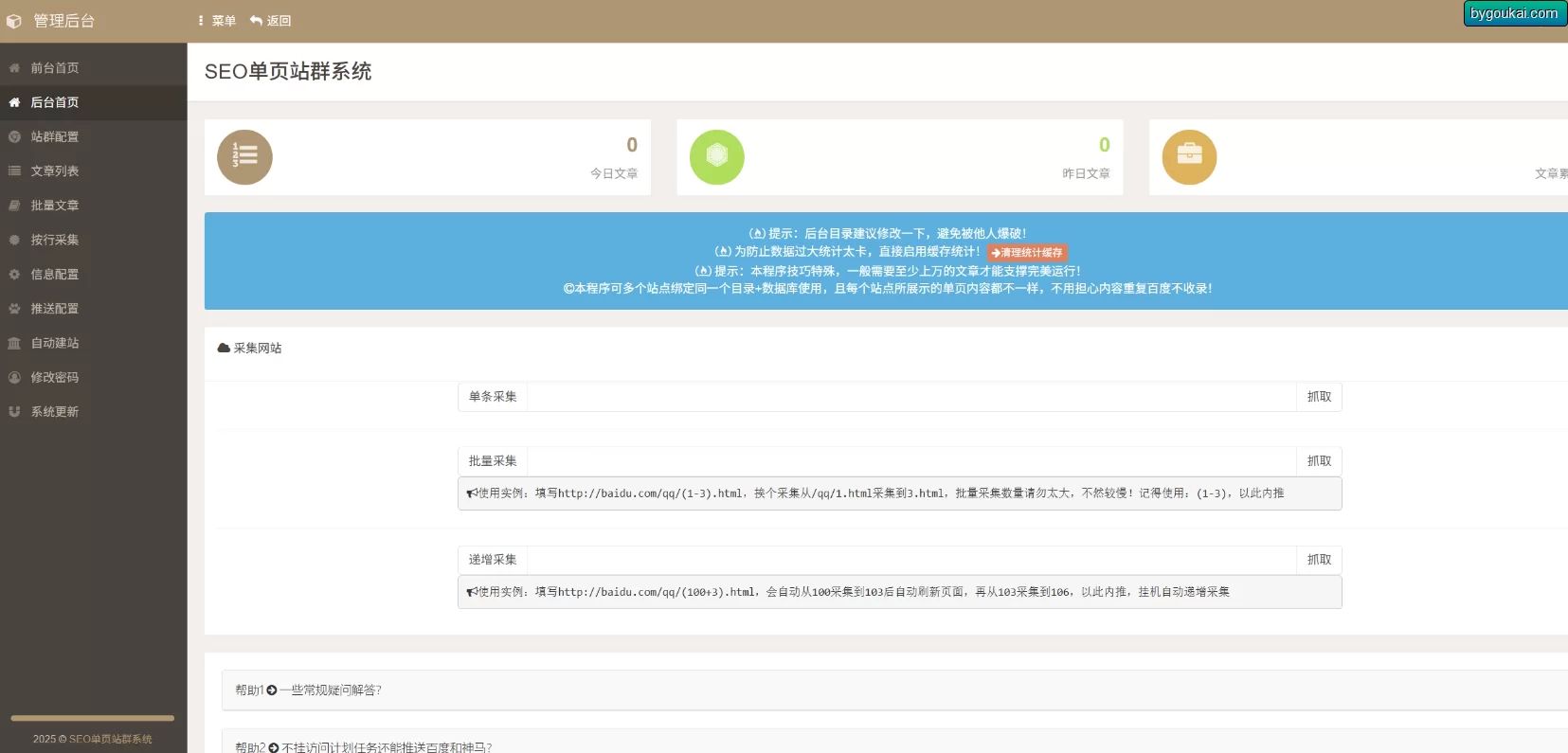 SEO免授权站群系统/单页关键词排名插图1 SEO免授权站群系统/单页关键词排名插图1