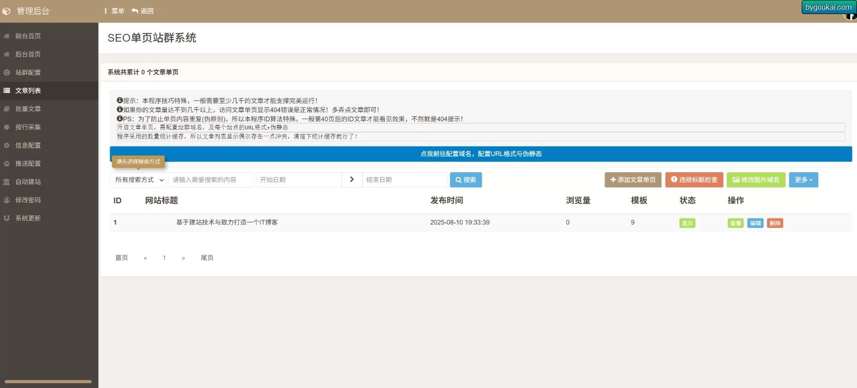 SEO免授权站群系统/单页关键词排名插图2 SEO免授权站群系统/单页关键词排名插图2