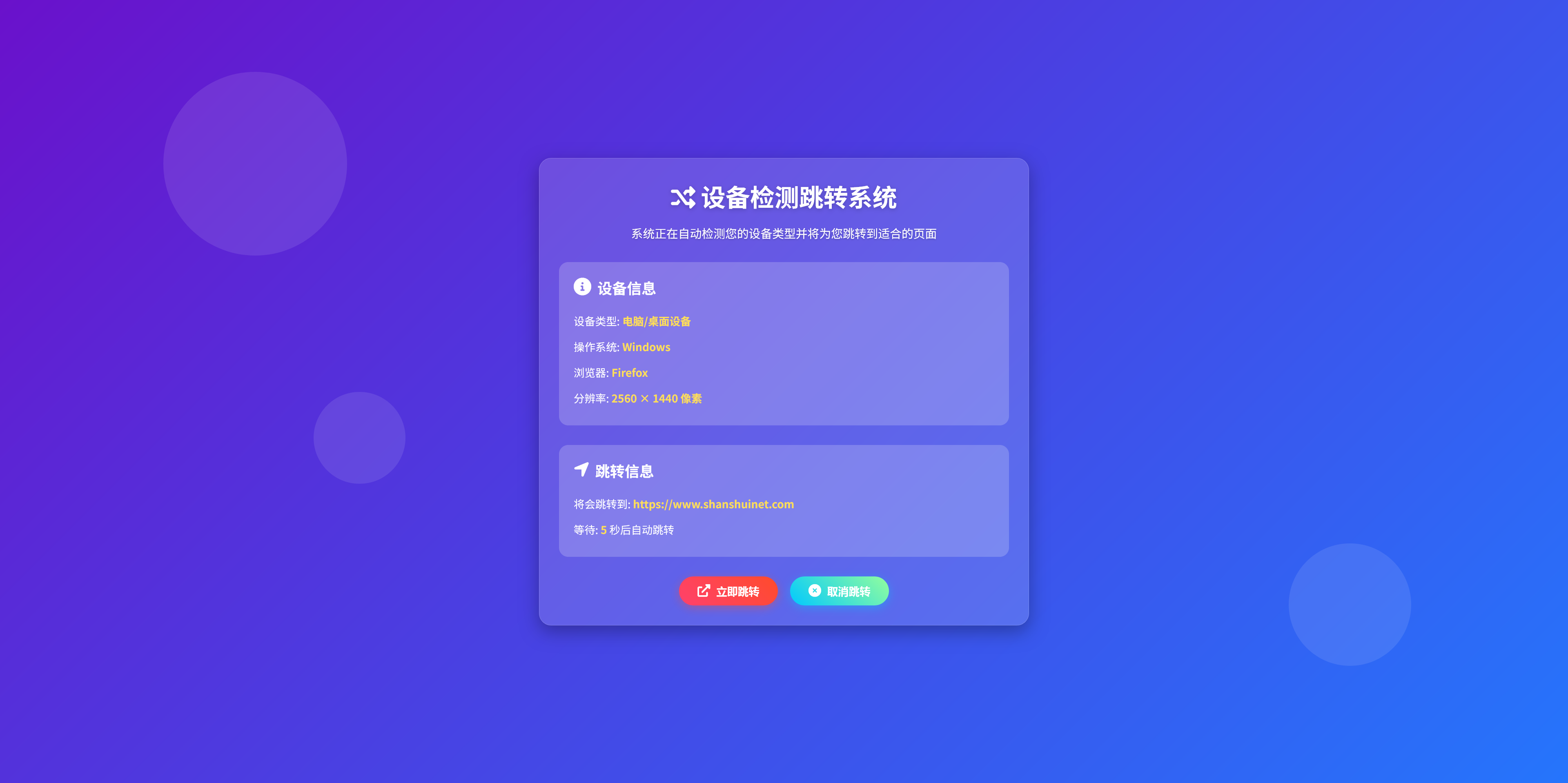 检测设备跳转不同网页源码/手机或电脑/自适应-棋牌资源站