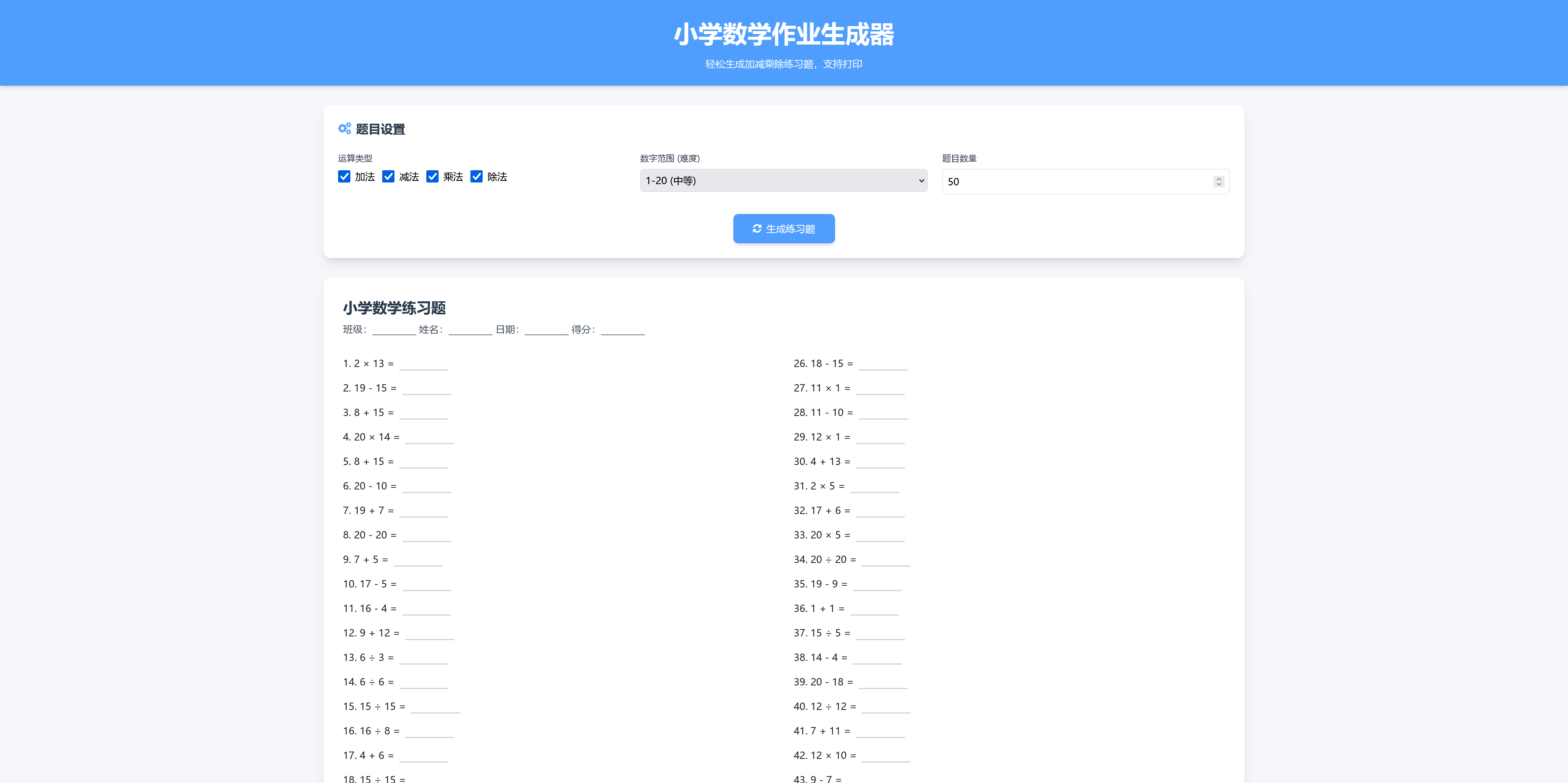 语文/英语/数学作业出题布置源码/PDF和打印-棋牌资源站
