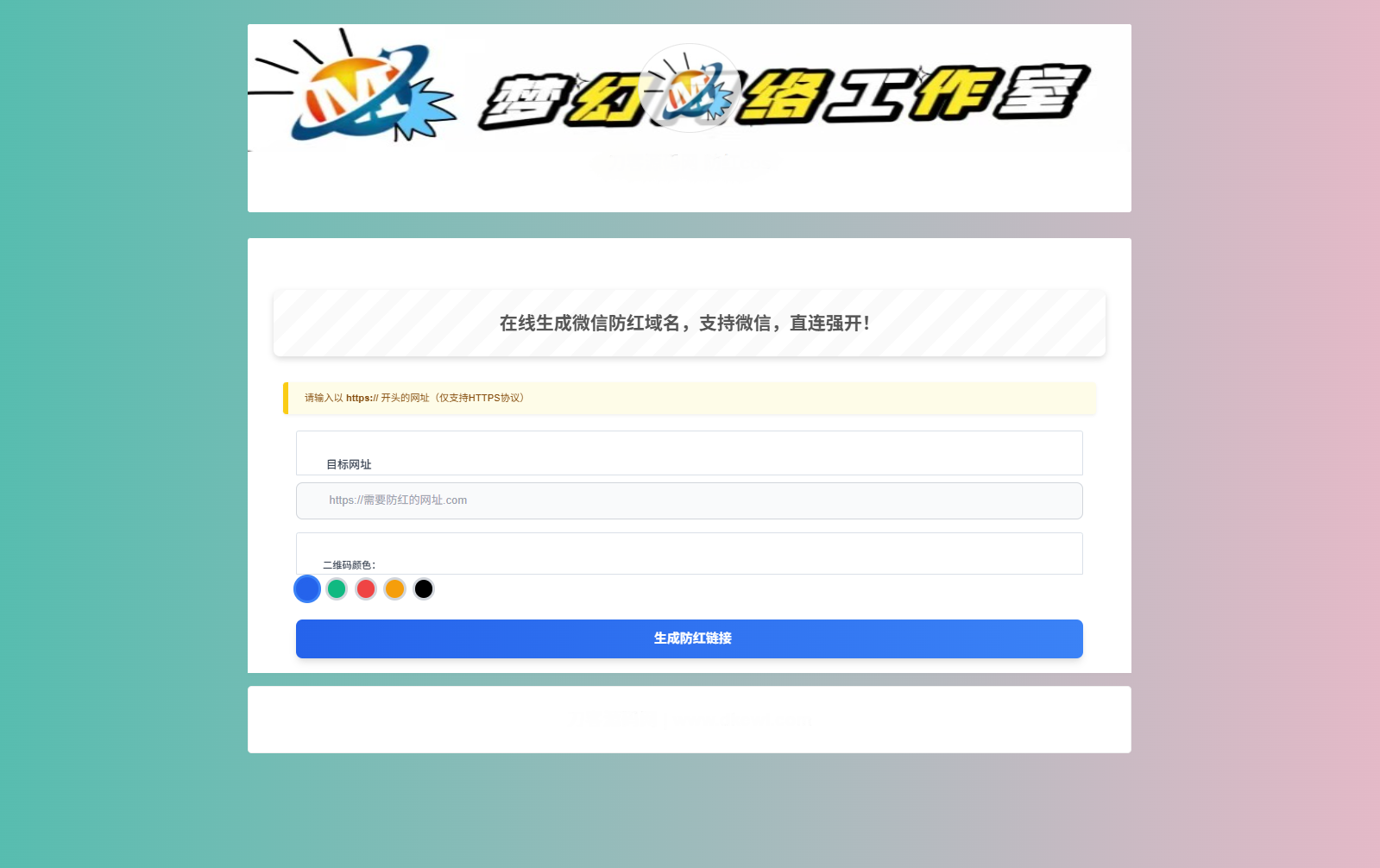 梦幻域名全开源防红COS系统/后台管理-棋牌资源站