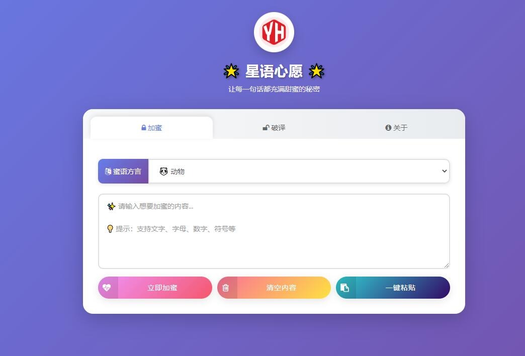 星语心愿/悄悄话密语系统+管理后台-棋牌资源站