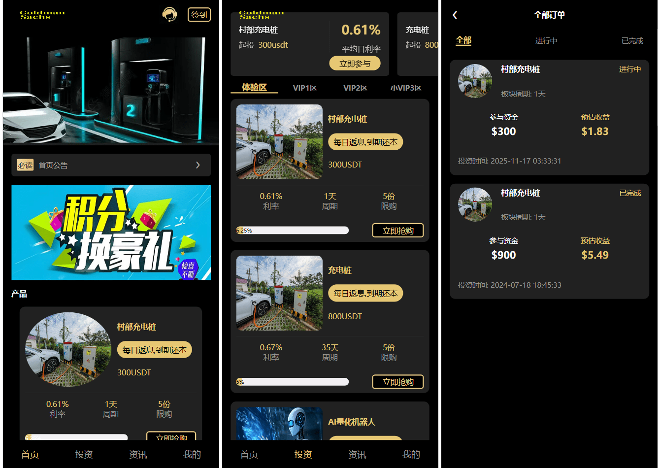 Fidelity充电桩投资理财系统/前端uniapp源代码/后端php-棋牌资源站
