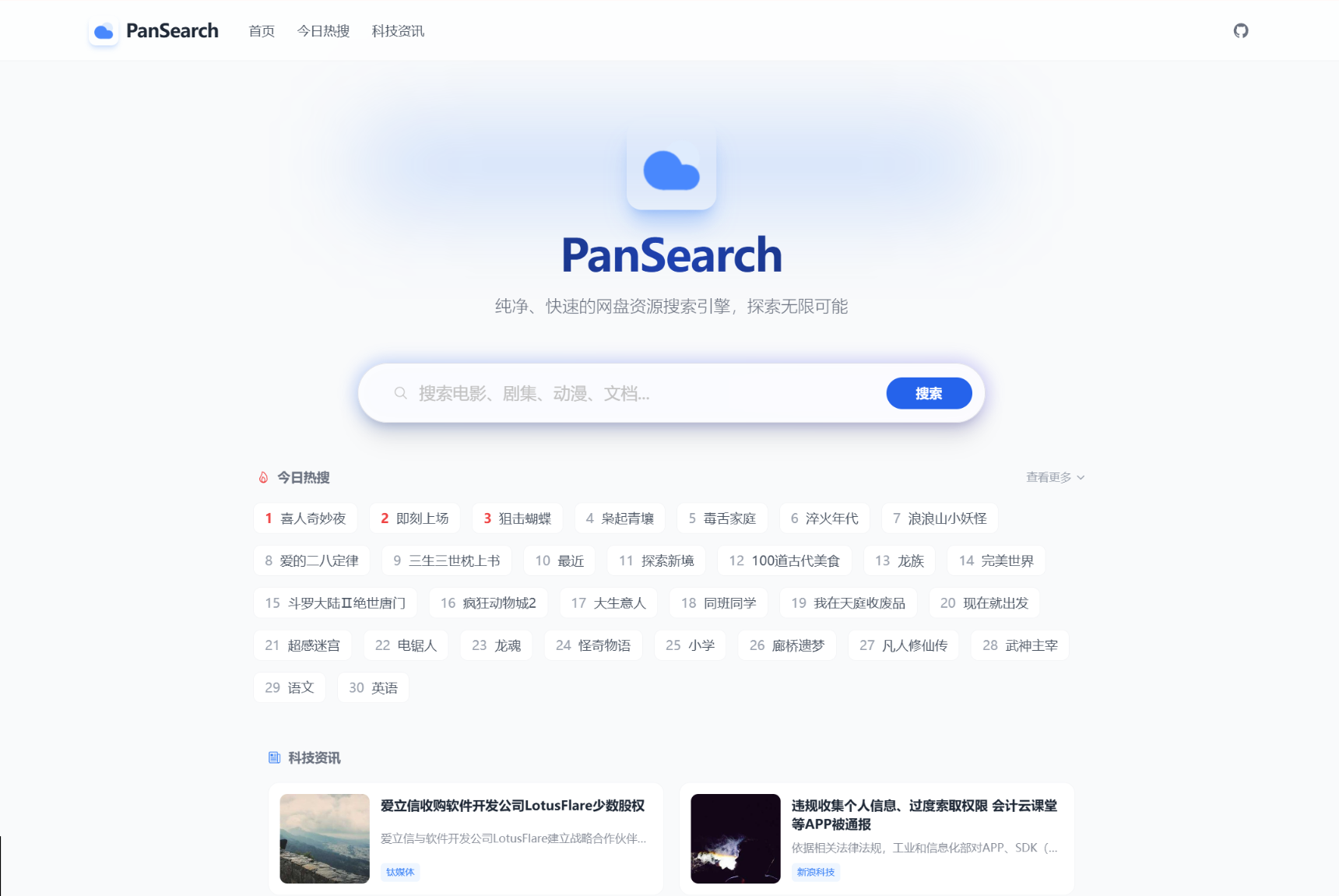 PanSearch – 网盘影视资源搜索聚合工具源码-棋牌资源站