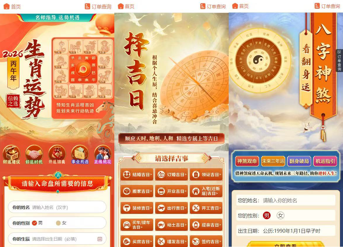 2026马年新版测算系统全开源免授权版/易支付+搭建教程插图1 2026马年新版测算系统全开源免授权版/易支付+搭建教程插图1