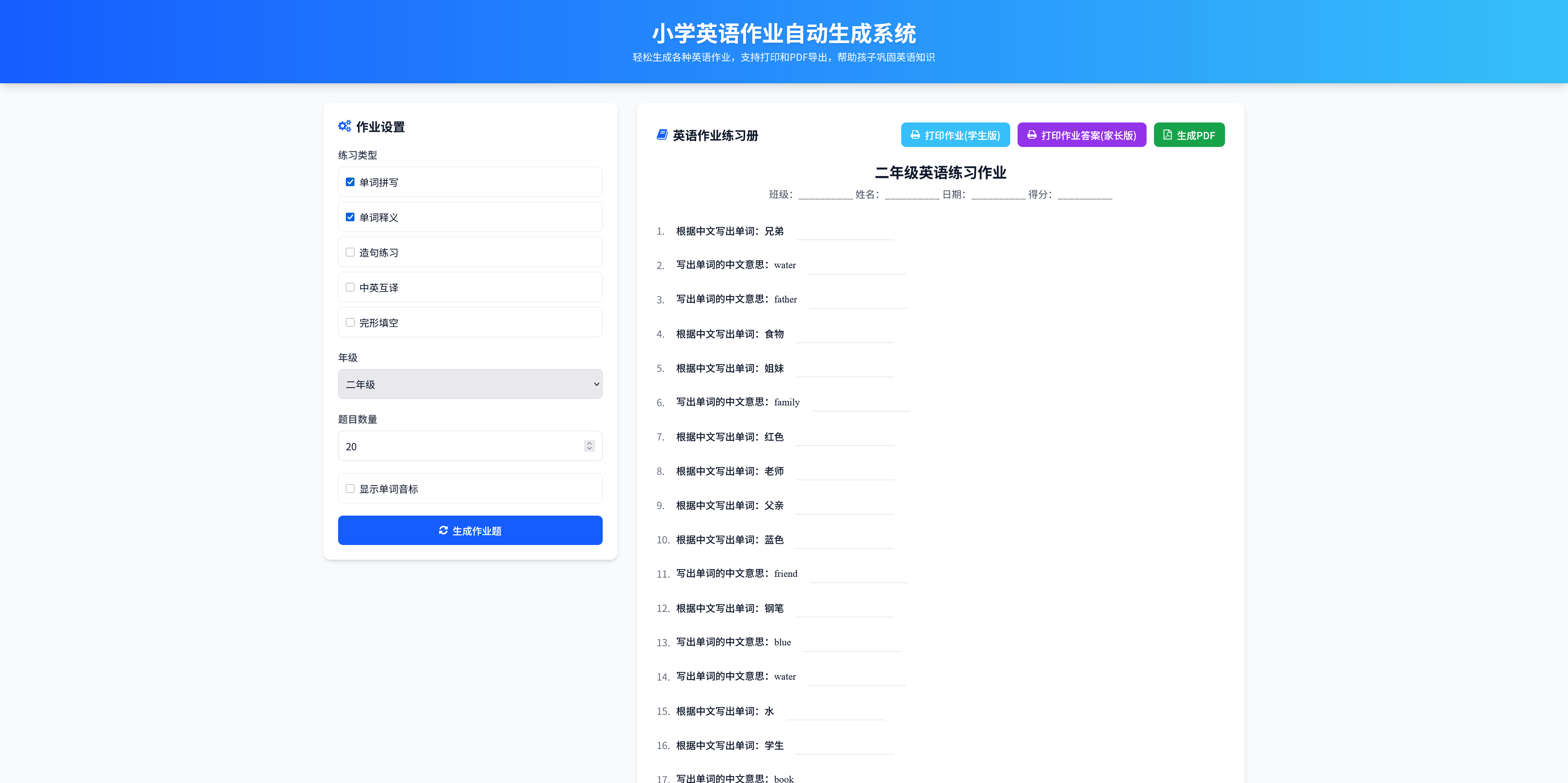 语文/英语/数学作业出题布置源码/PDF和打印插图1 语文/英语/数学作业出题布置源码/PDF和打印插图1