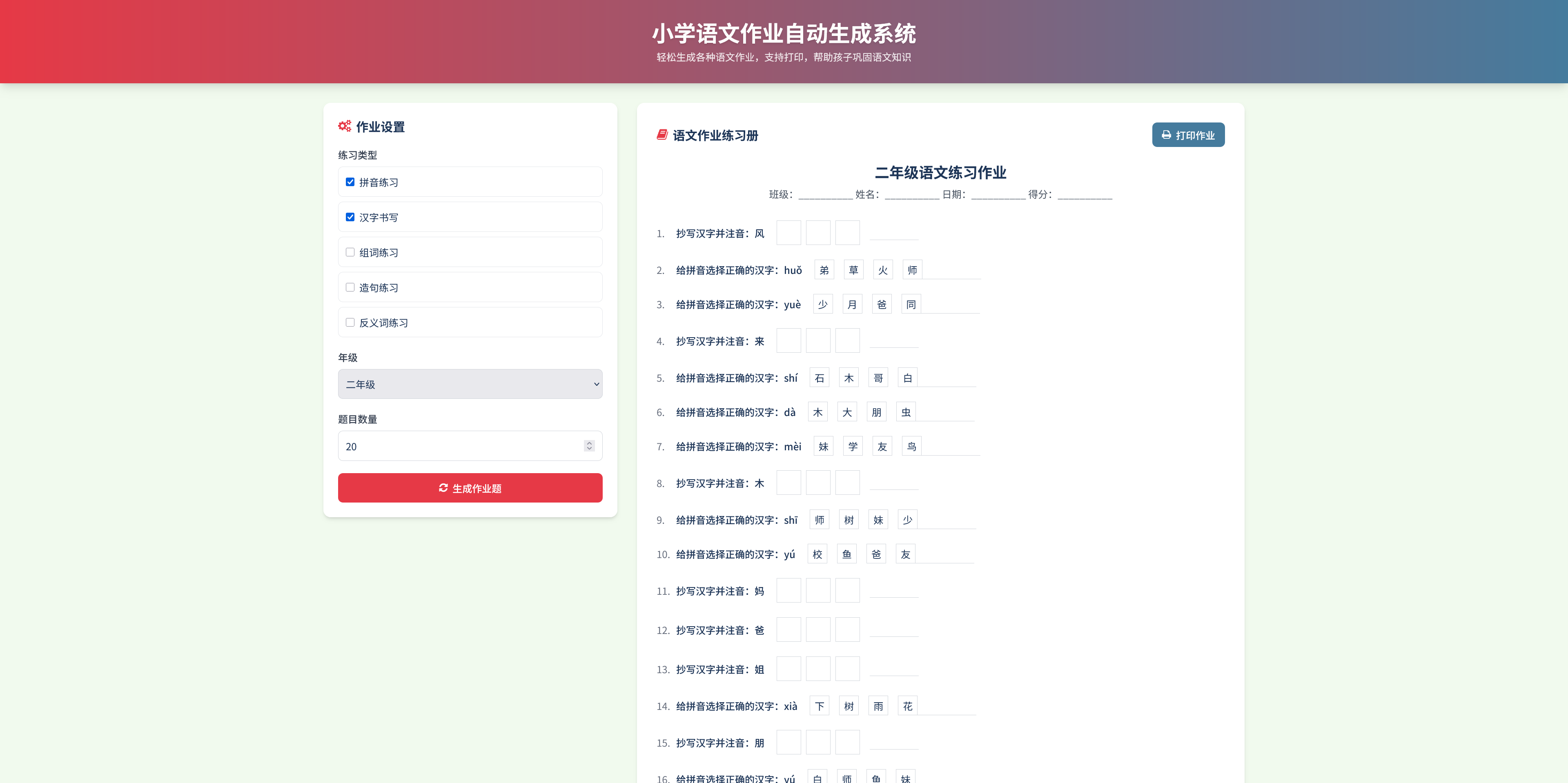 语文/英语/数学作业出题布置源码/PDF和打印插图2 语文/英语/数学作业出题布置源码/PDF和打印插图2
