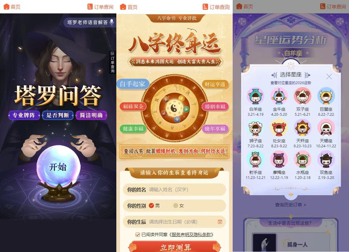 2026马年新版测算系统全开源免授权版/易支付+搭建教程插图2 2026马年新版测算系统全开源免授权版/易支付+搭建教程插图2