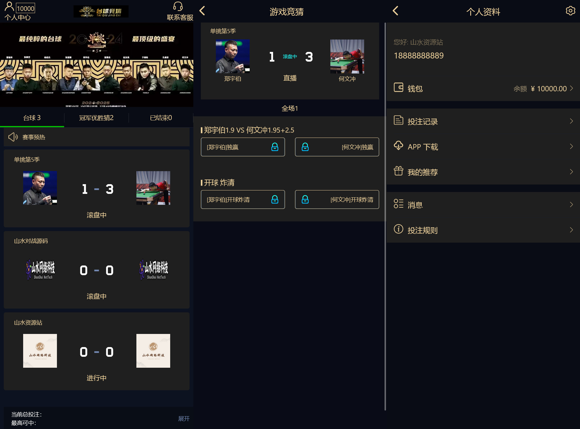 台球竞猜投注程序/自定义赛事/冠军优胜猜+搭建教程-棋牌资源站