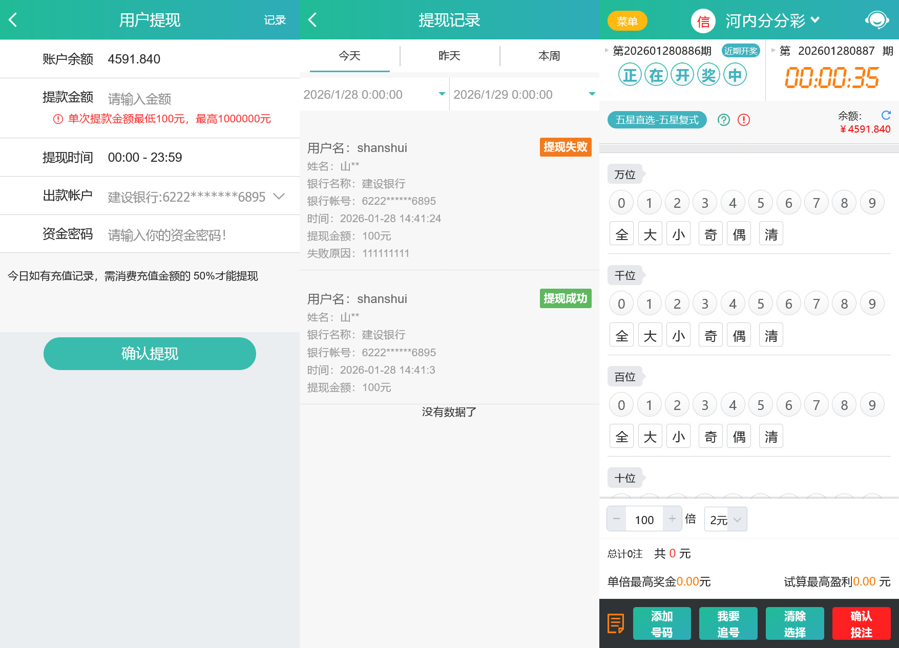 .NET开发天富娱乐彩票源码/双玩法整站运营级源码+搭建教程插图1 .NET开发天富娱乐彩票源码/双玩法整站运营级源码+搭建教程插图1