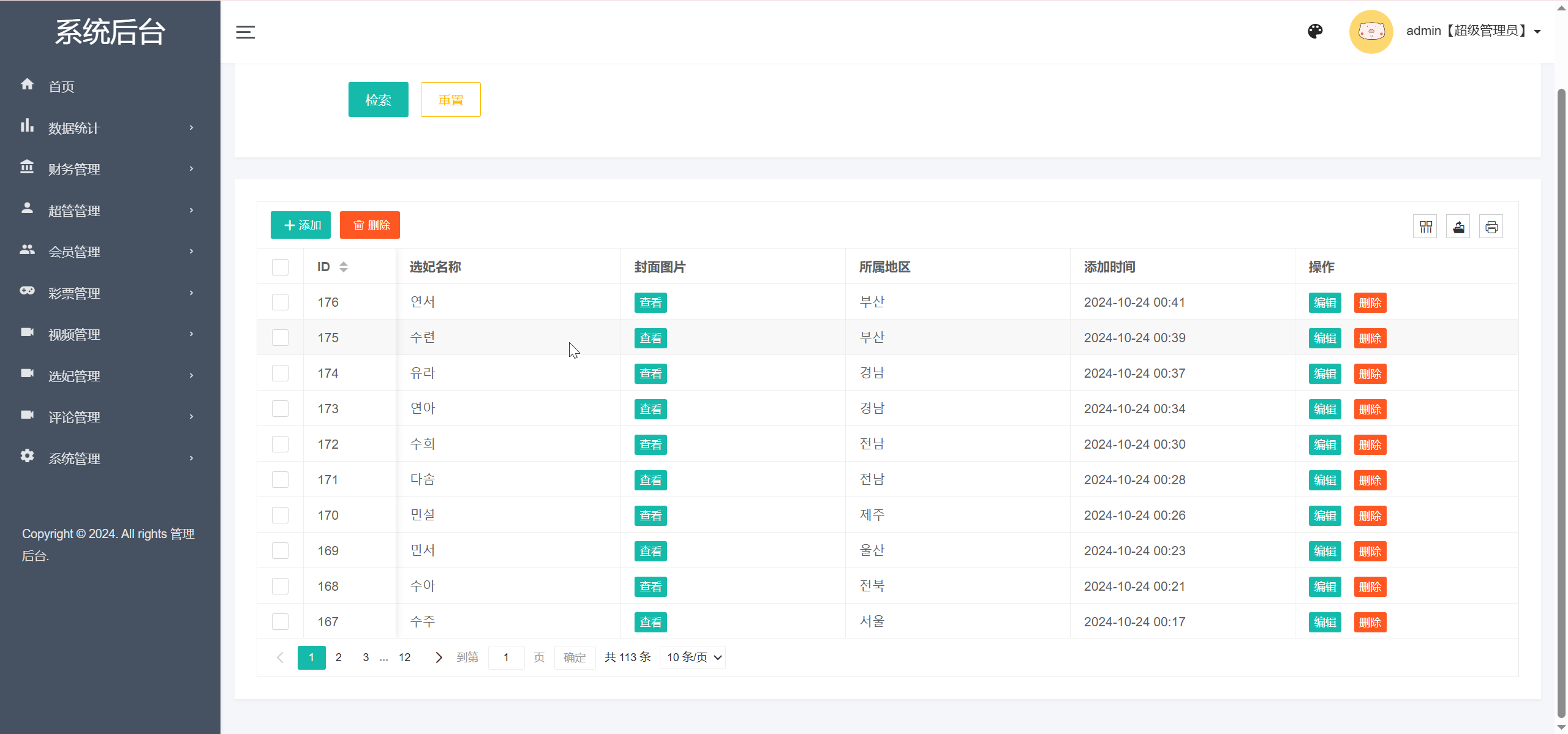 多语言空降彩票任务选妃源代码/前端vue纯源码+后端PHP+搭建教程插图8 多语言空降彩票任务选妃源代码/前端vue纯源码+后端PHP+搭建教程插图8