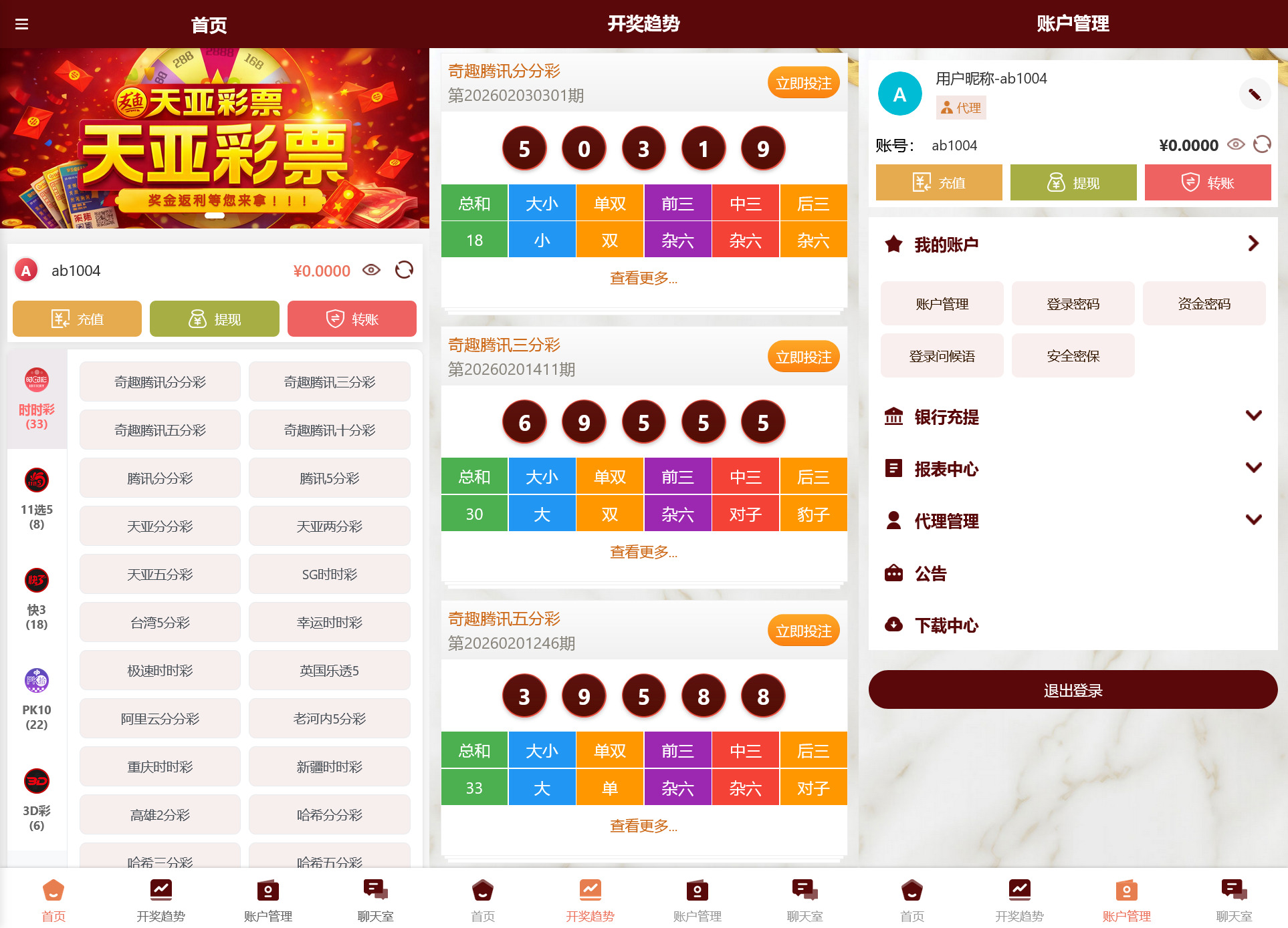 天亚彩票全套全代码/前后端vue源代码+搭建教程-棋牌资源站