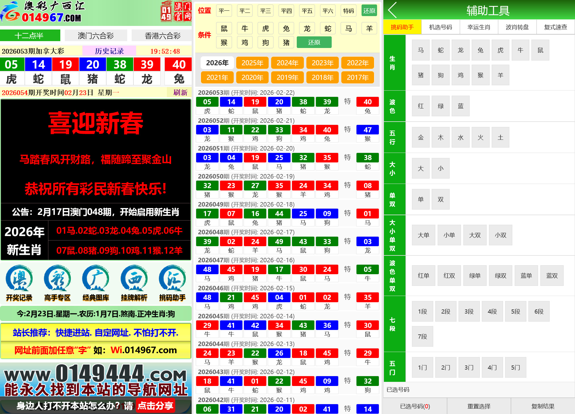 澳彩广西汇六合彩资料网/前后端开源/电脑手机自适应/私彩资料+搭建教程-棋牌资源站