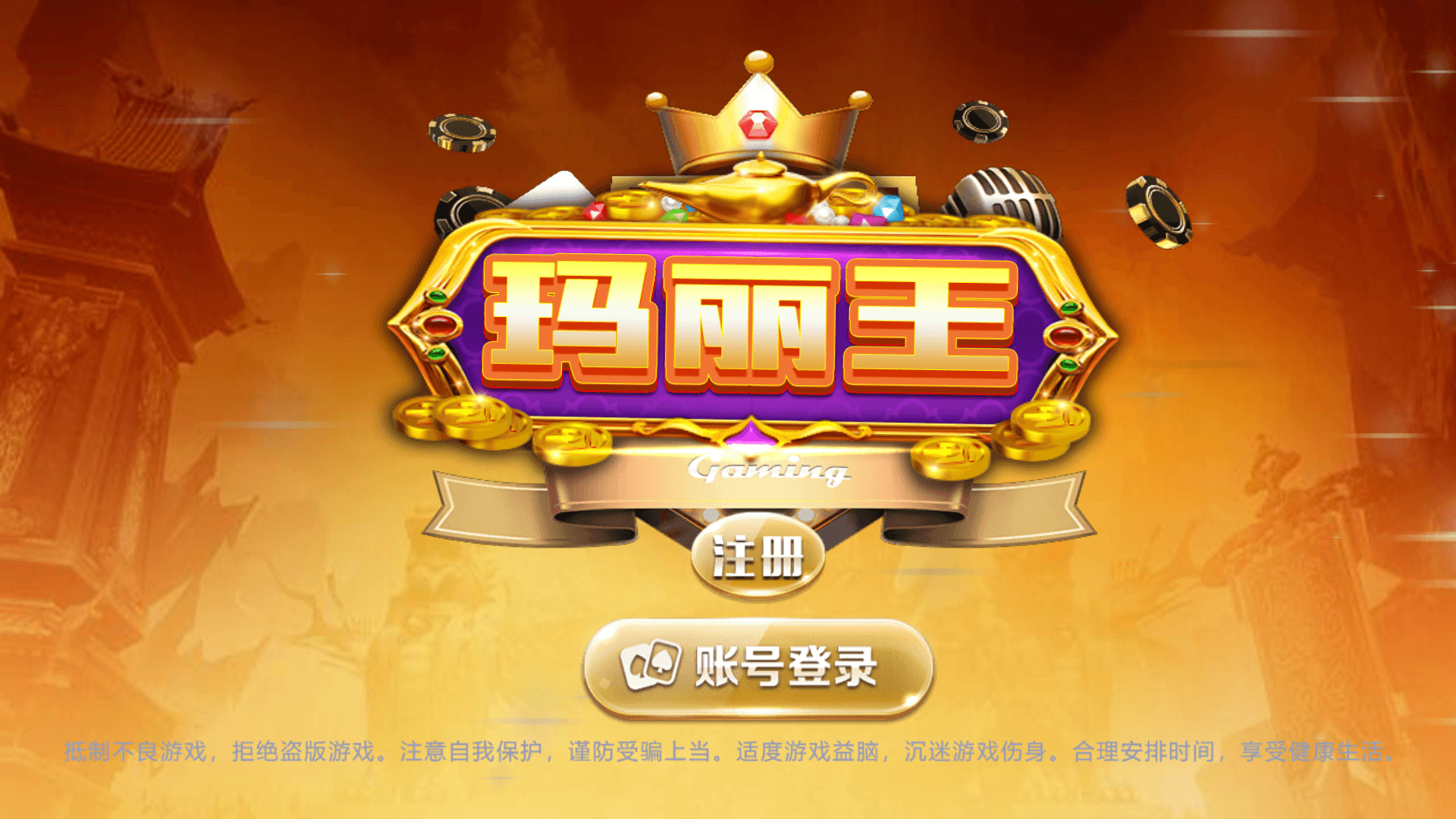 网狐系列玛丽王组件/安卓苹果PC三端/机器人陪玩/独立控制端+搭建教程-棋牌资源站