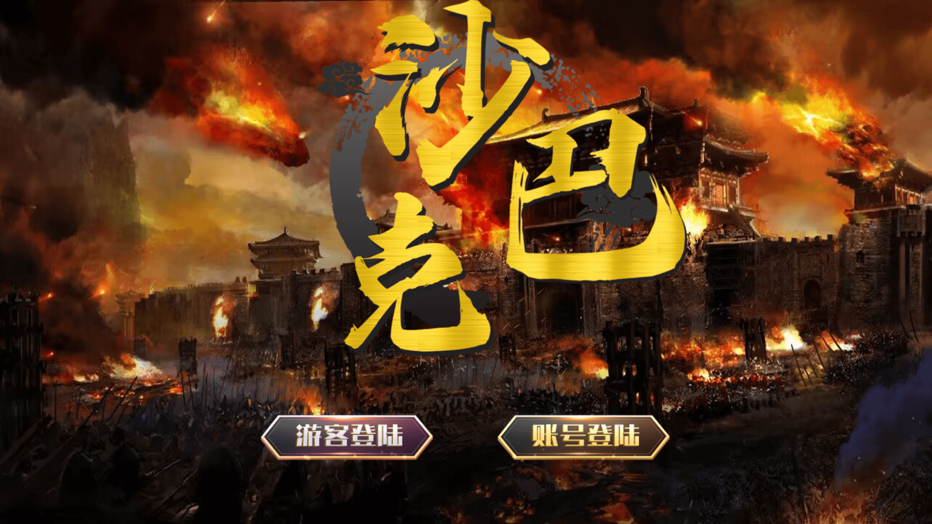 富贵5系列王者版/独立银商端/安卓苹果双端/后台控制+搭建教程-棋牌资源站