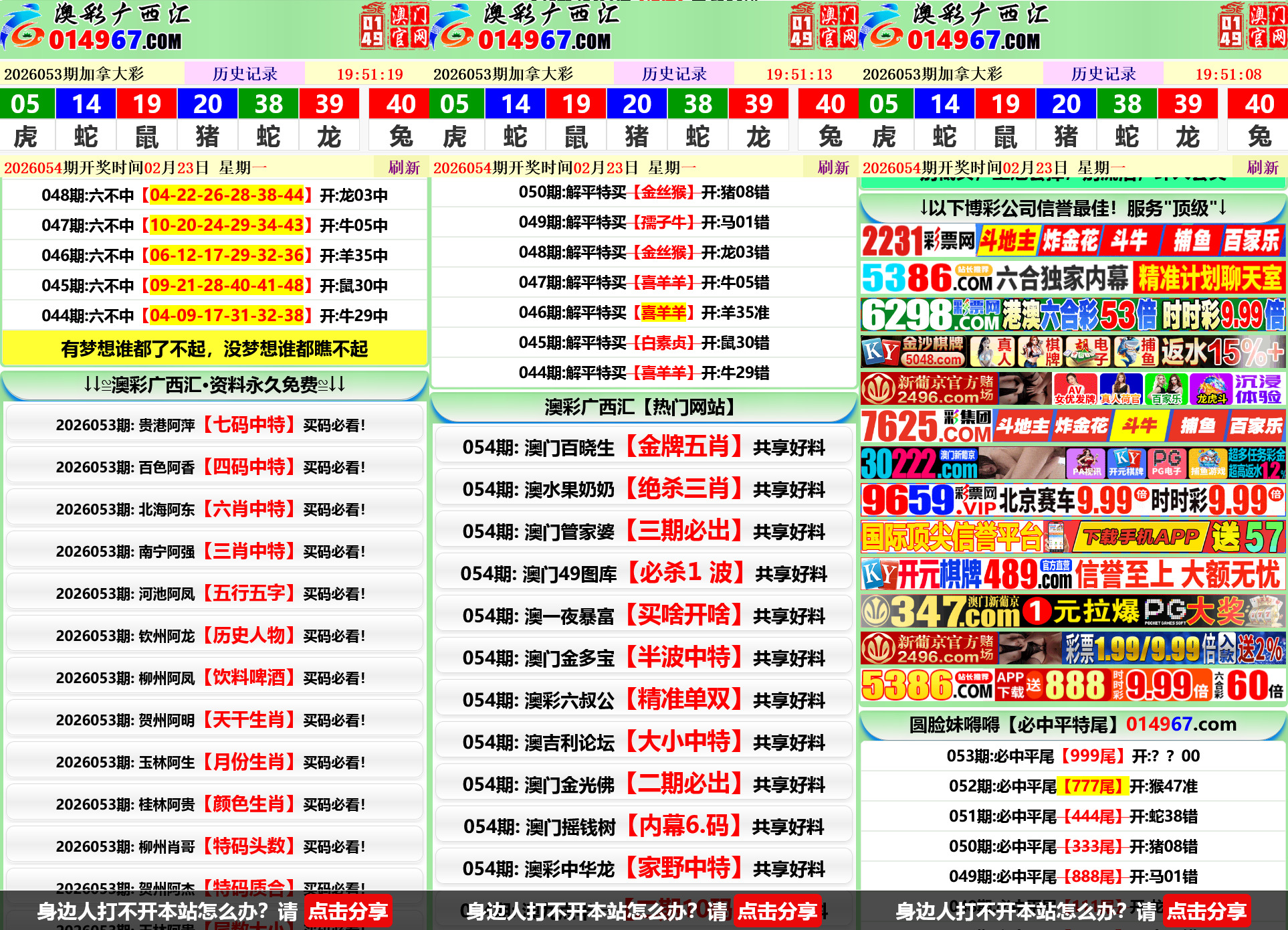 澳彩广西汇六合彩资料网/前后端开源/电脑手机自适应/私彩资料+搭建教程插图1 澳彩广西汇六合彩资料网/前后端开源/电脑手机自适应/私彩资料+搭建教程插图1