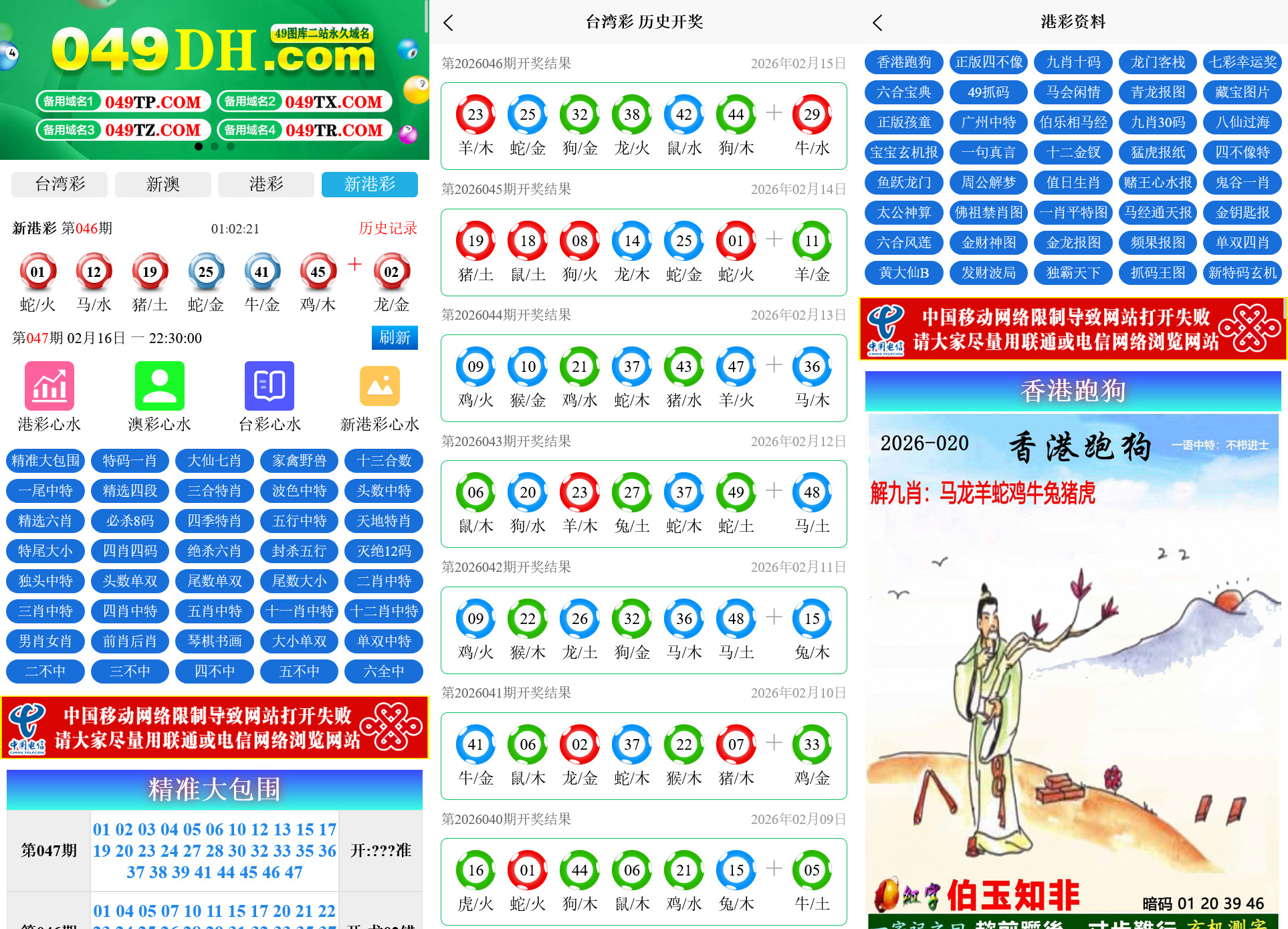 二开修复版49图库开奖网源码+搭建教程插图1 二开修复版49图库开奖网源码+搭建教程插图1