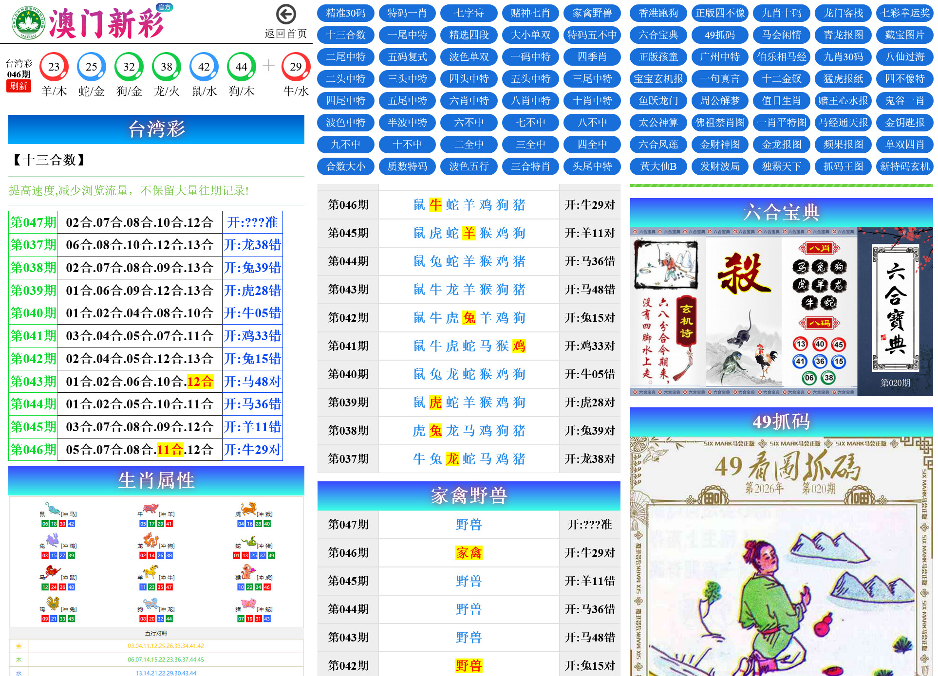 二开修复版49图库开奖网源码+搭建教程插图2 二开修复版49图库开奖网源码+搭建教程插图2