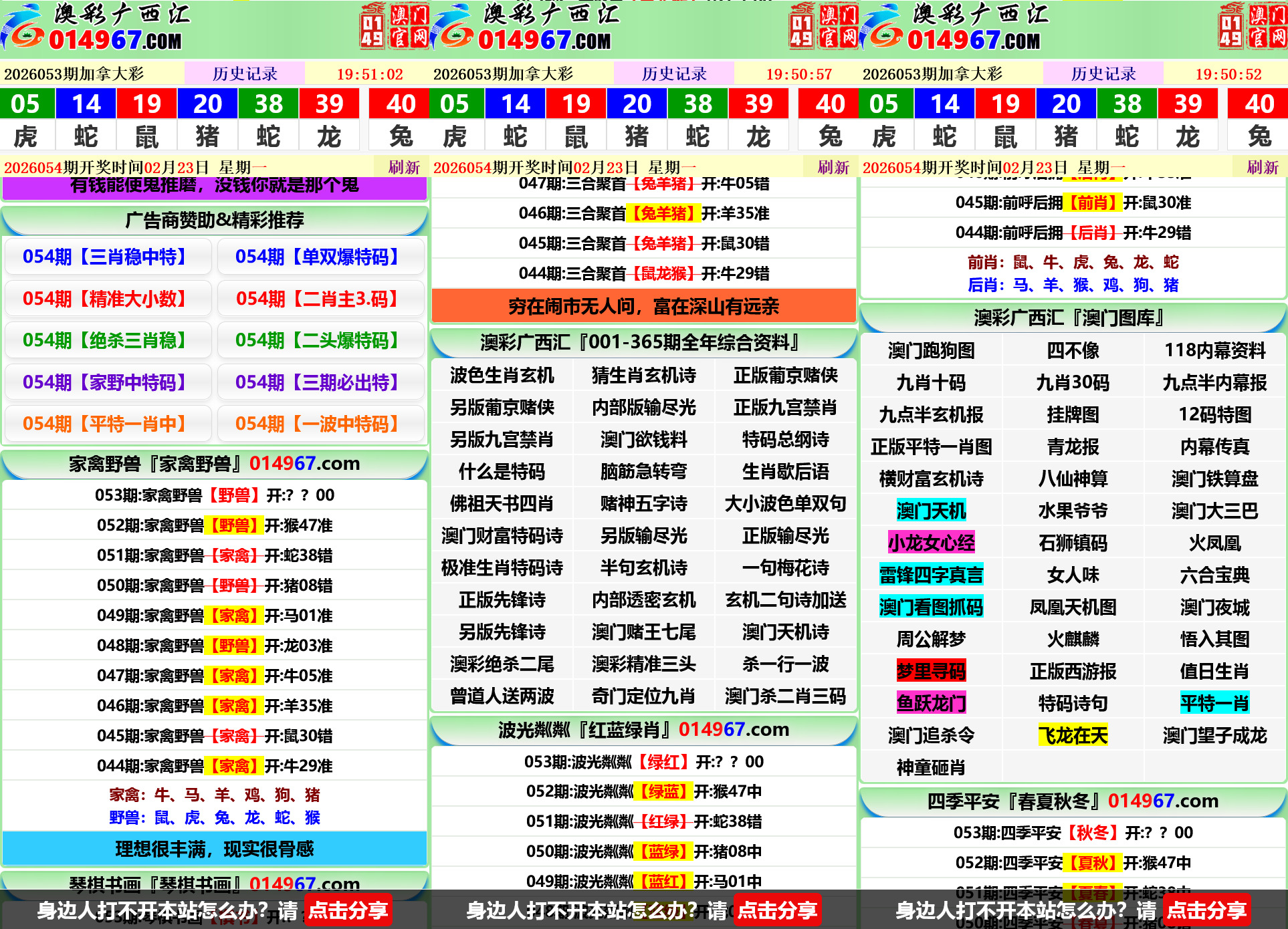 澳彩广西汇六合彩资料网/前后端开源/电脑手机自适应/私彩资料+搭建教程插图2 澳彩广西汇六合彩资料网/前后端开源/电脑手机自适应/私彩资料+搭建教程插图2