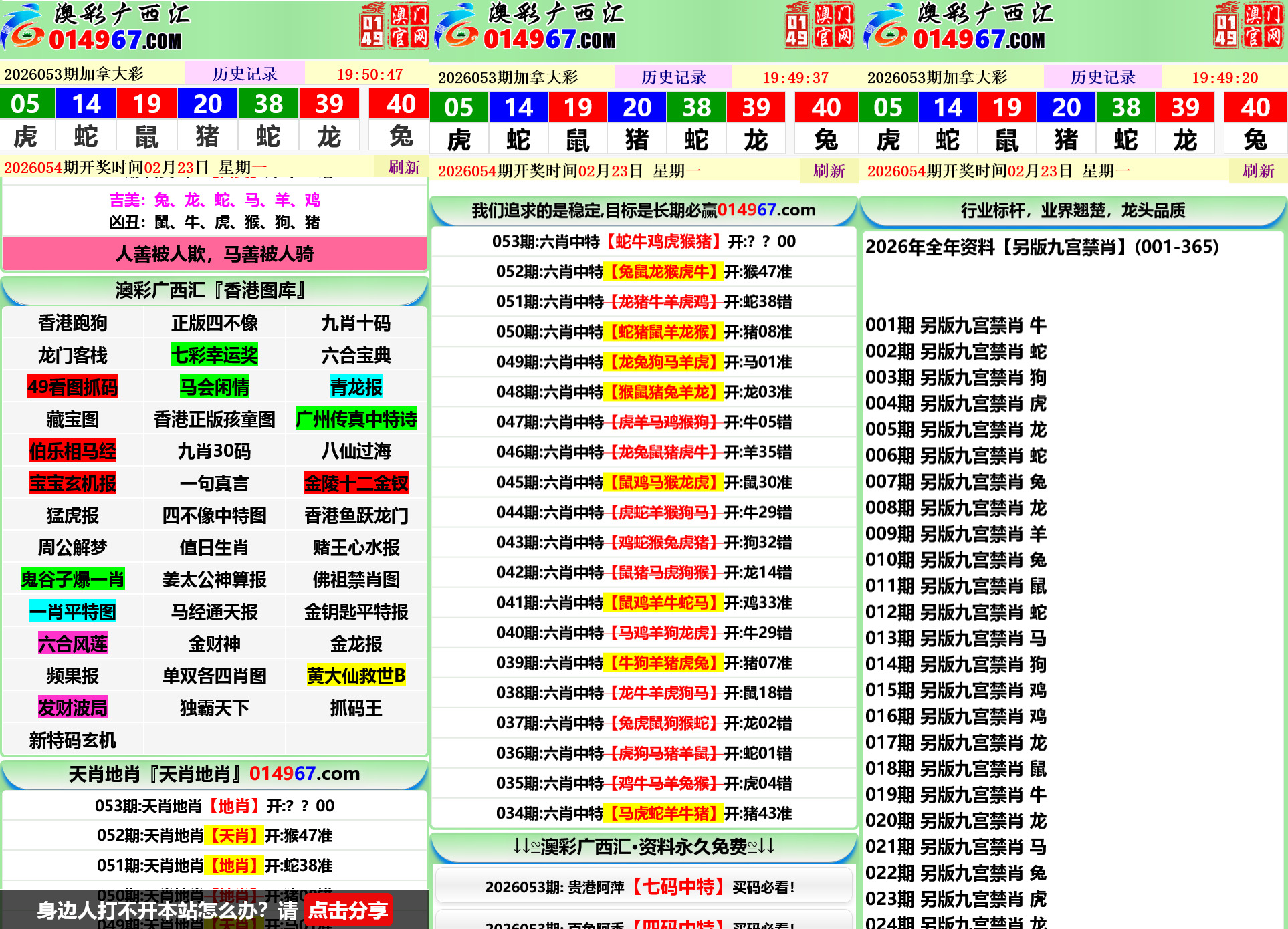澳彩广西汇六合彩资料网/前后端开源/电脑手机自适应/私彩资料+搭建教程插图3 澳彩广西汇六合彩资料网/前后端开源/电脑手机自适应/私彩资料+搭建教程插图3