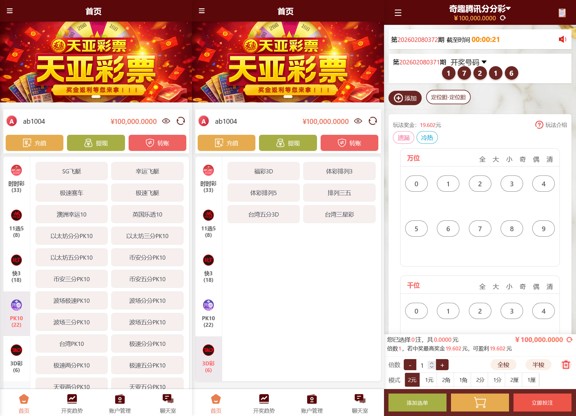天亚彩票全套全代码/前后端vue源代码+搭建教程插图3 天亚彩票全套全代码/前后端vue源代码+搭建教程插图3