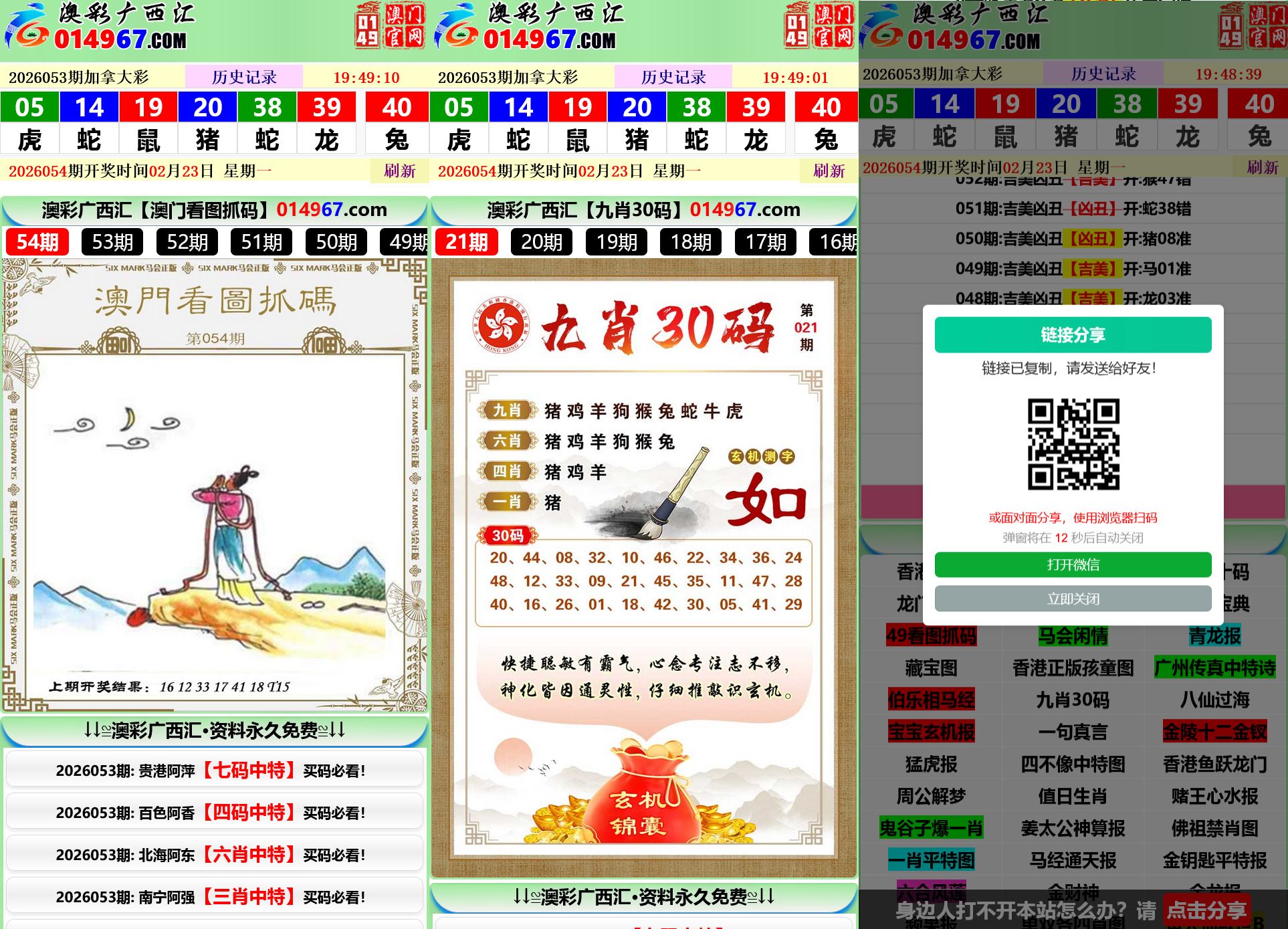 澳彩广西汇六合彩资料网/前后端开源/电脑手机自适应/私彩资料+搭建教程插图4 澳彩广西汇六合彩资料网/前后端开源/电脑手机自适应/私彩资料+搭建教程插图4