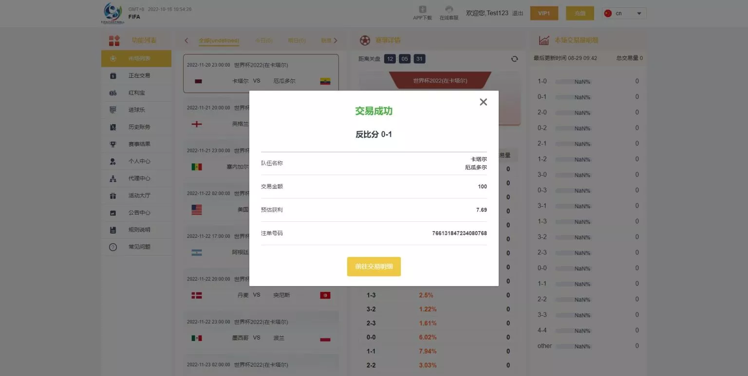 【独家JAVA正常版世界杯体育源码】多语言反波胆系统+红利宝代理+前后端全开源无加密插图3