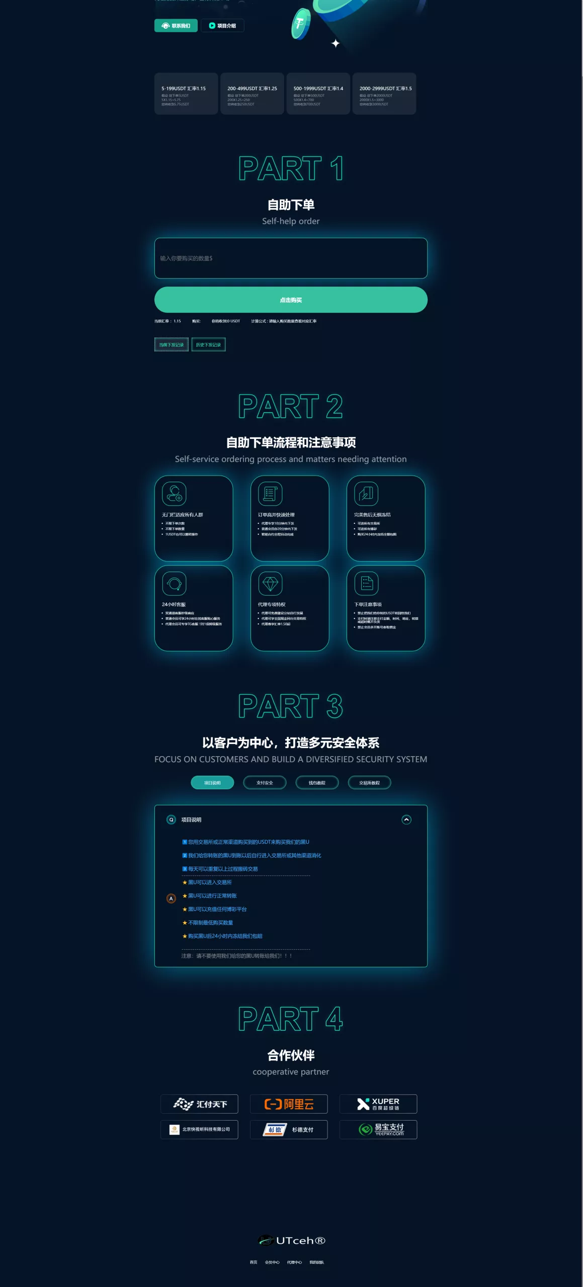 【黑U钓鱼系统】黑USDT承兑系统+黑U承兑钓鱼源码+双语言+分站+预约-棋牌资源站