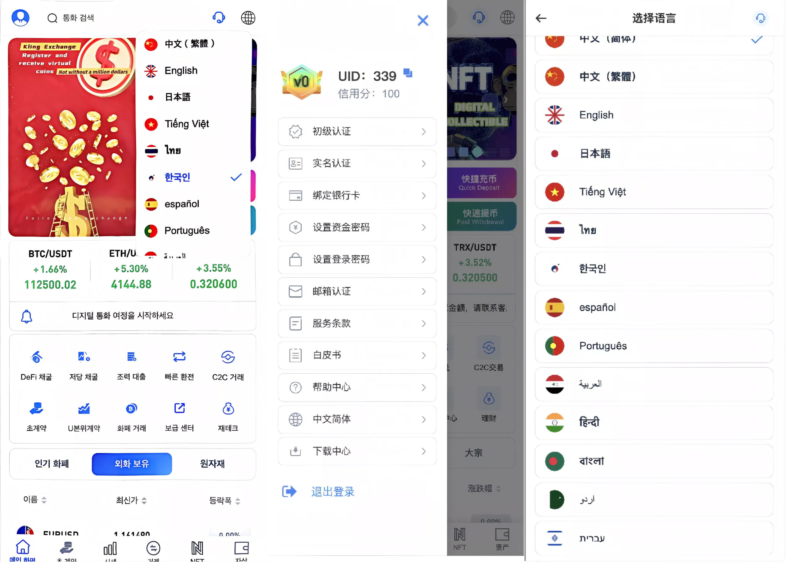 【区块链交易所源码】Dapp交易所源码+币币+秒合约+DeFi+U本位+NFT+质押+C2C+机器人+多语言+外汇+黄金+大宗+交易等等功能插图1 【区块链交易所源码】Dapp交易所源码+币币+秒合约+DeFi+U本位+NFT+质押+C2C+机器人+多语言+外汇+黄金+大宗+交易等等功能插图1